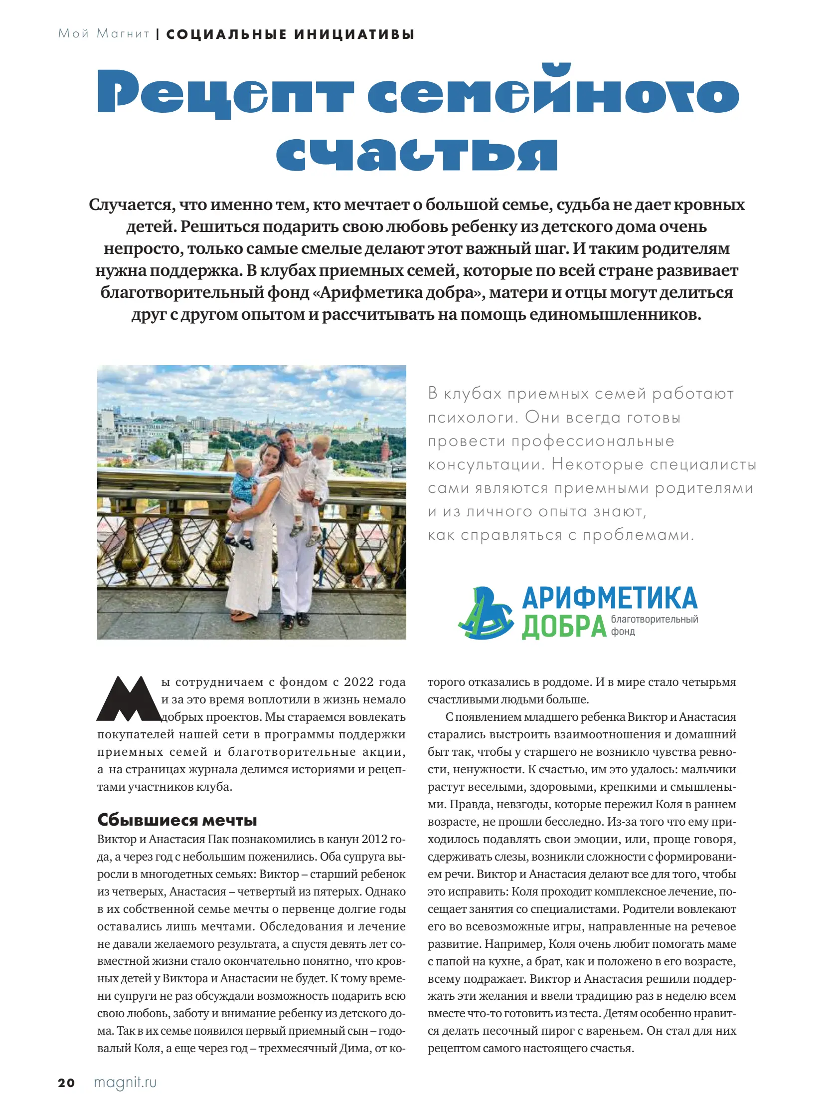 Журнал Магнит страница 21