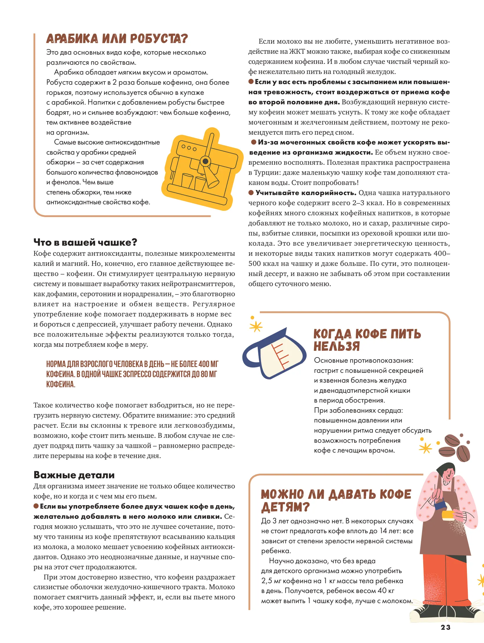 Журнал Магнит страница 24