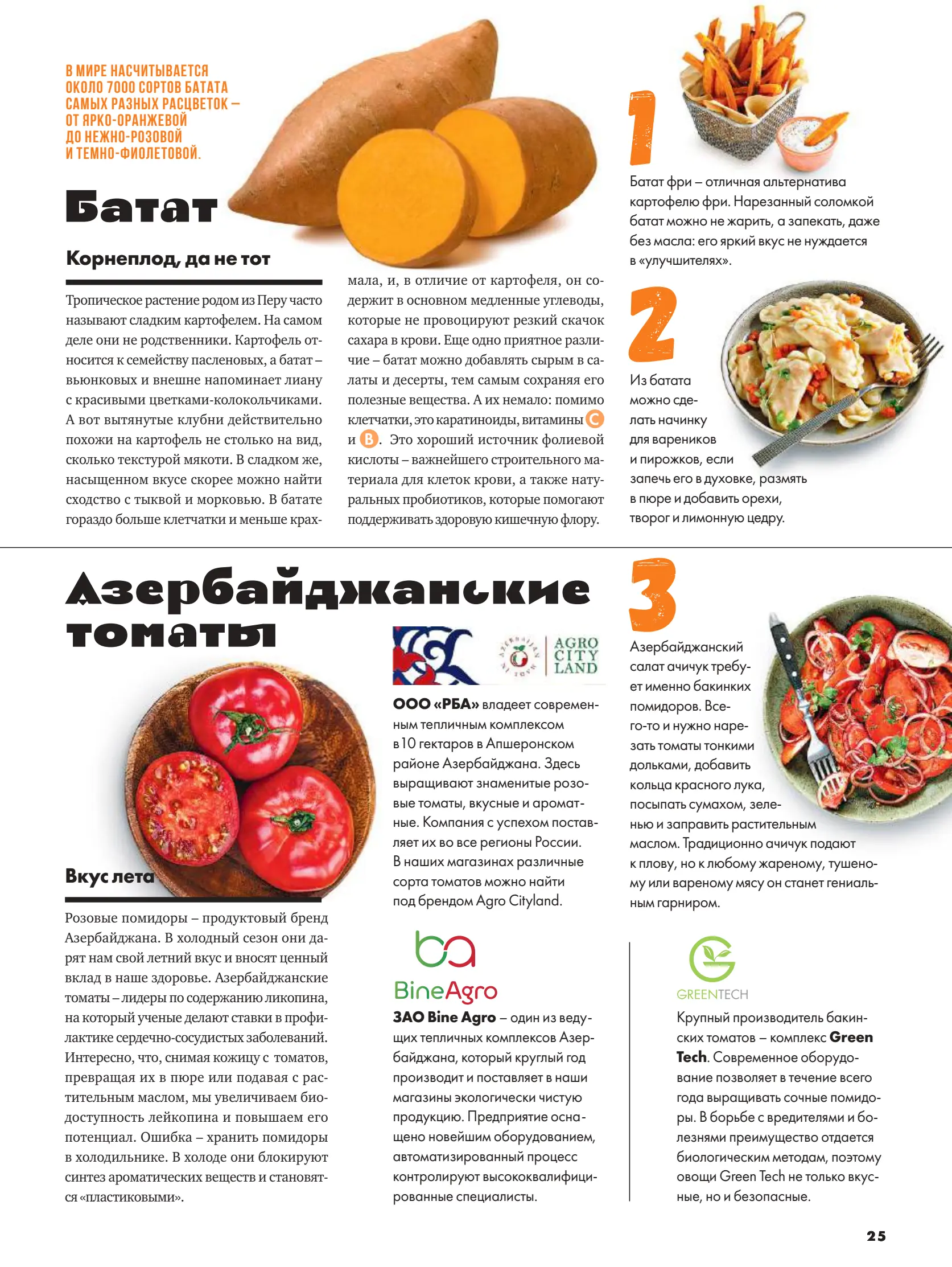 Журнал Магнит страница 26