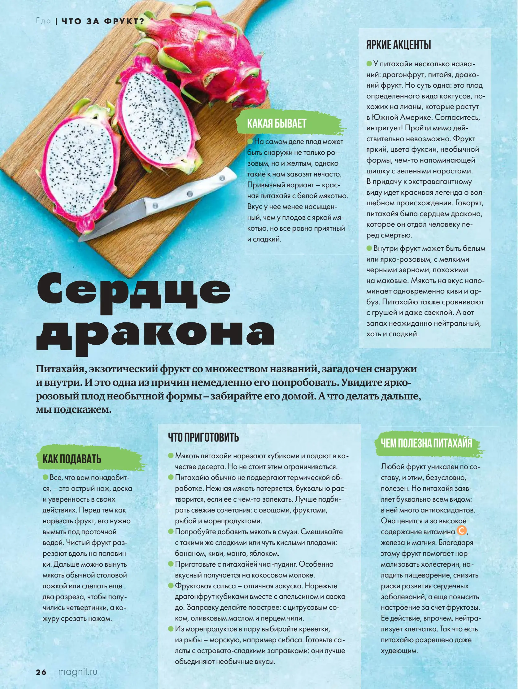 Журнал Магнит страница 27