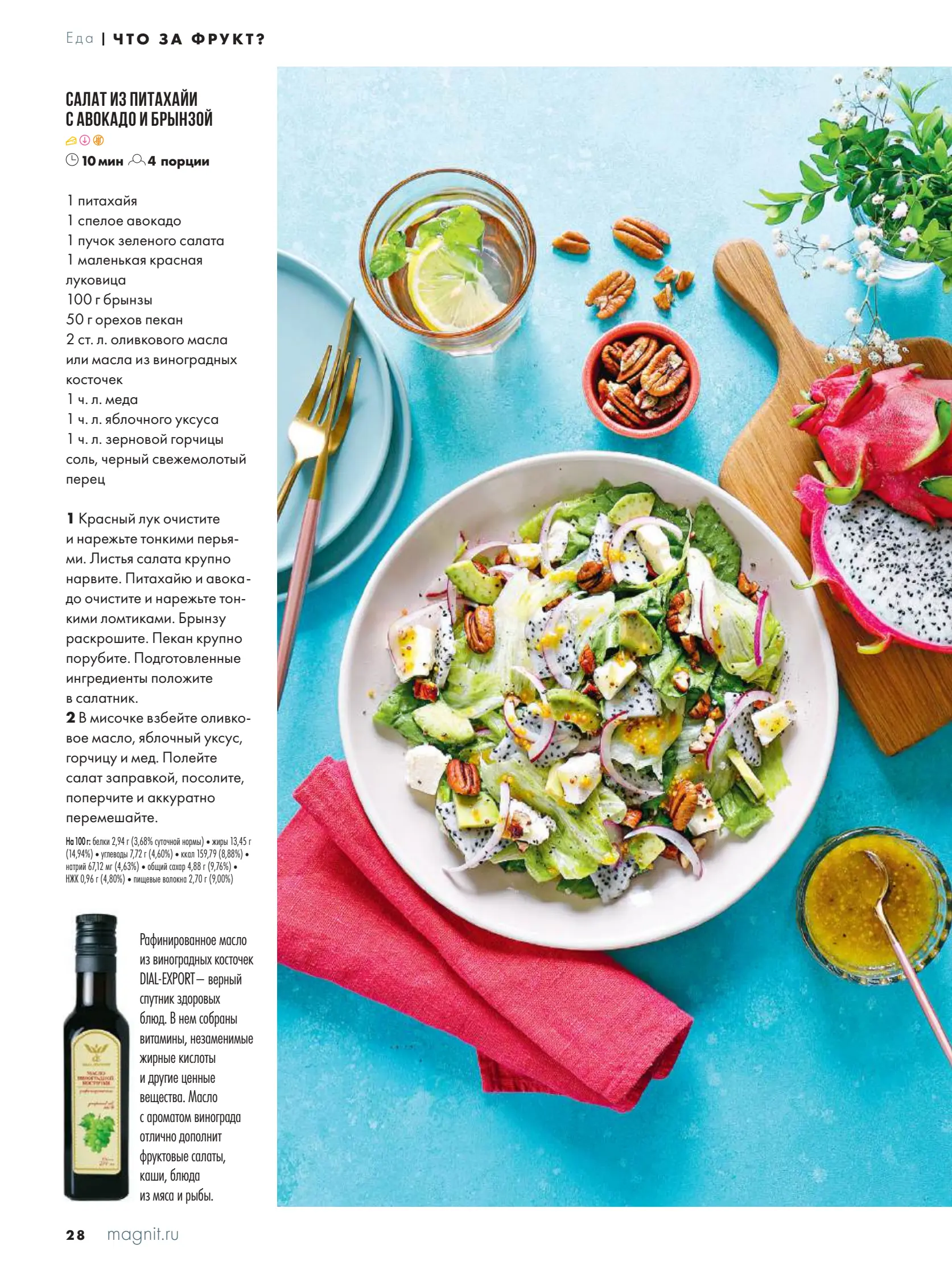 Журнал Магнит страница 29