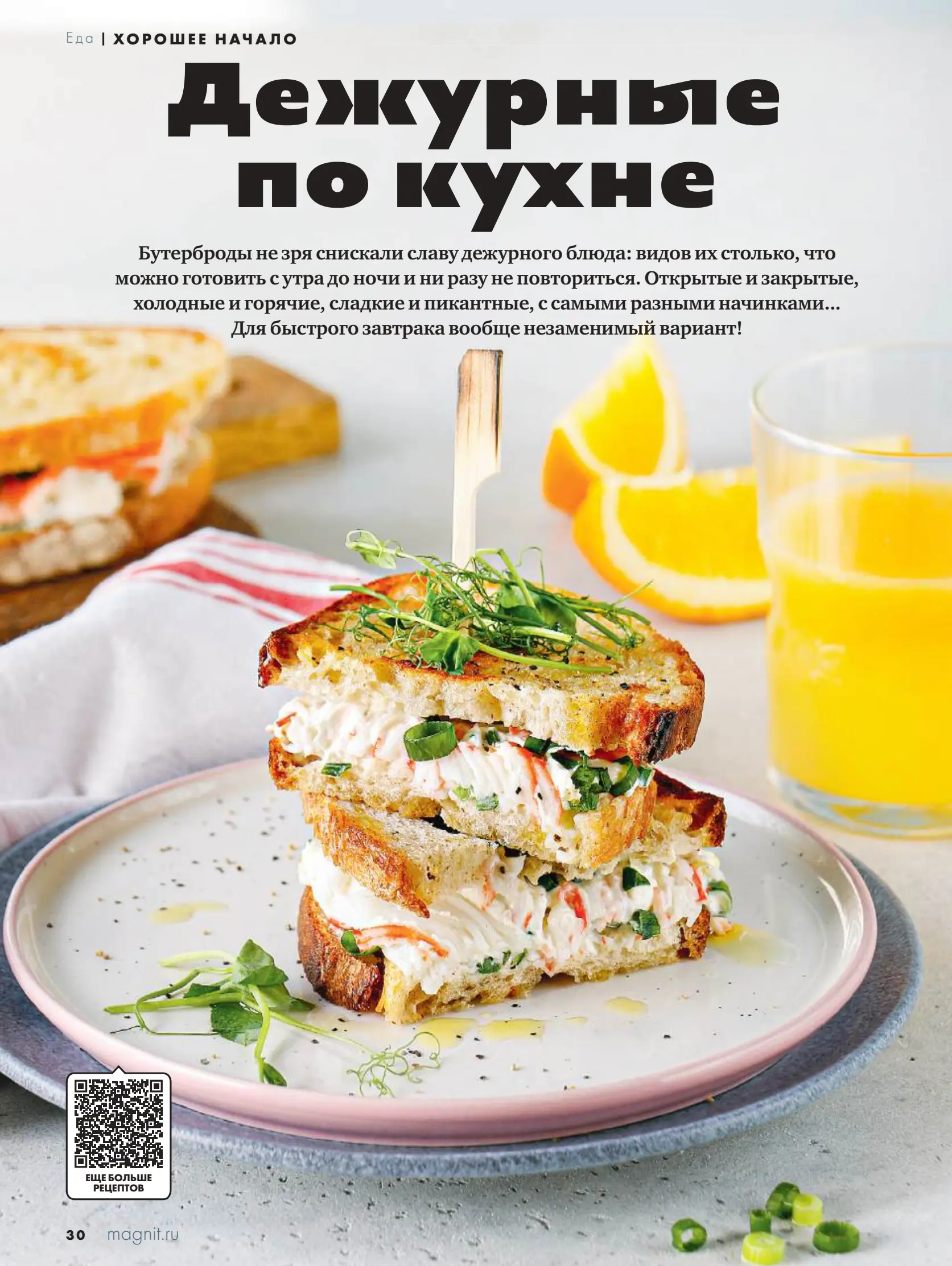 Журнал Магнит страница 31