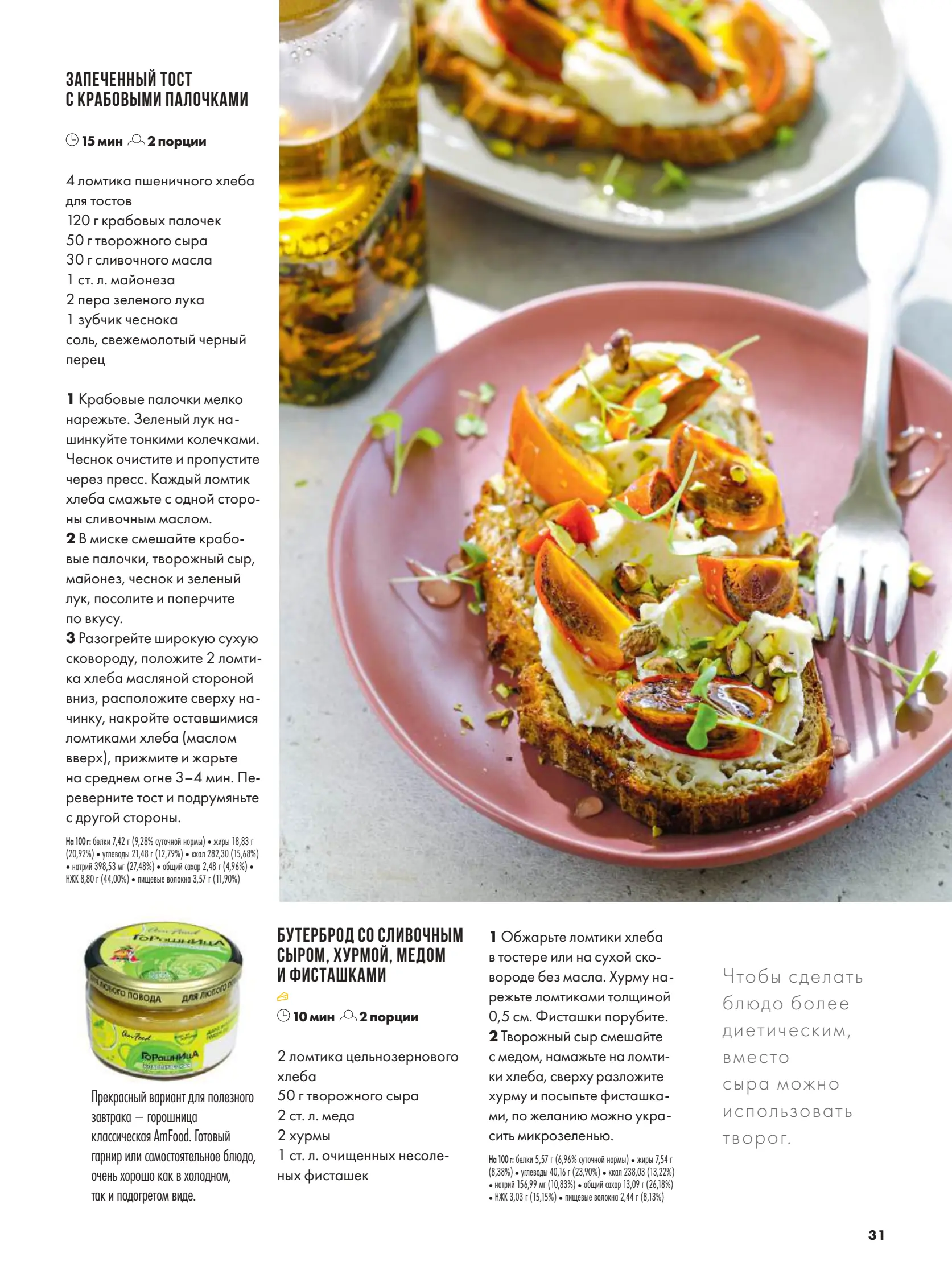 Журнал Магнит страница 32