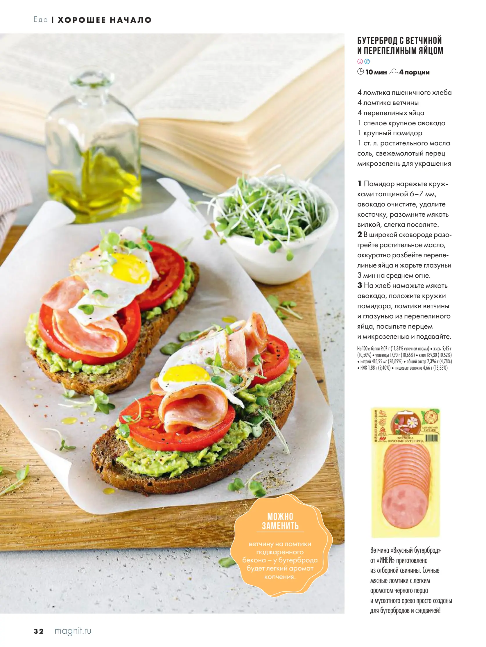 Журнал Магнит страница 33