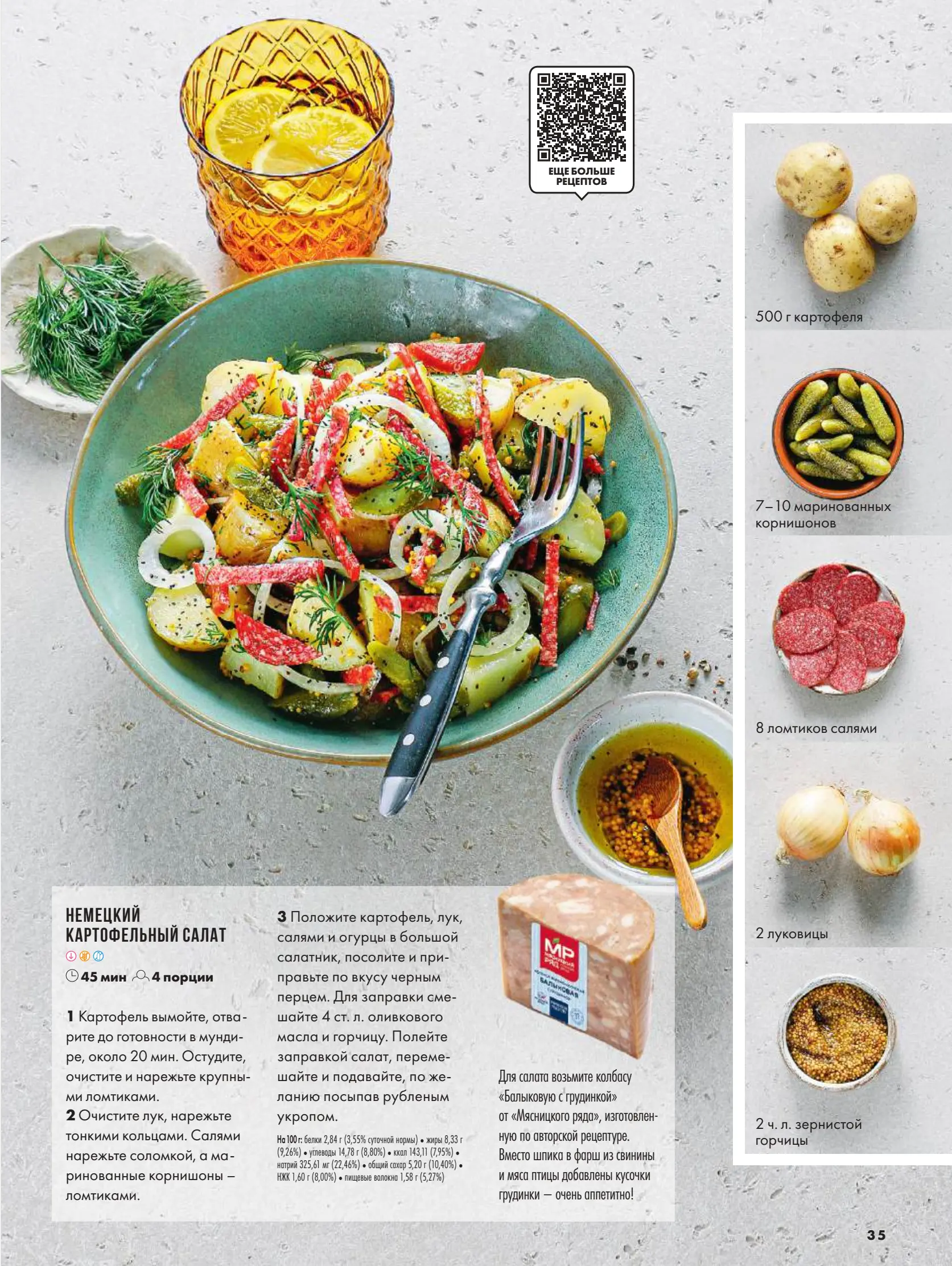 Журнал Магнит страница 36