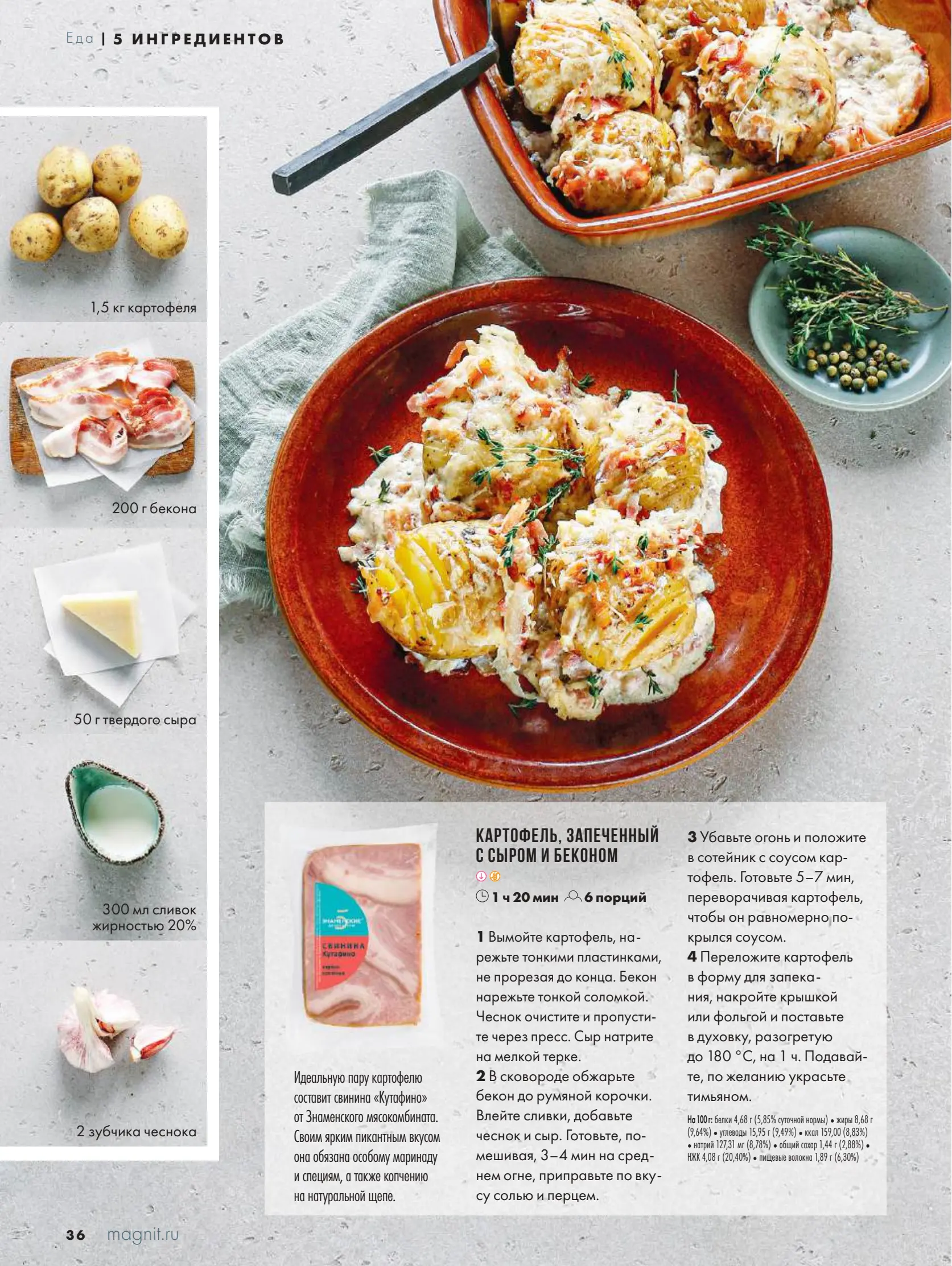 Журнал Магнит страница 37