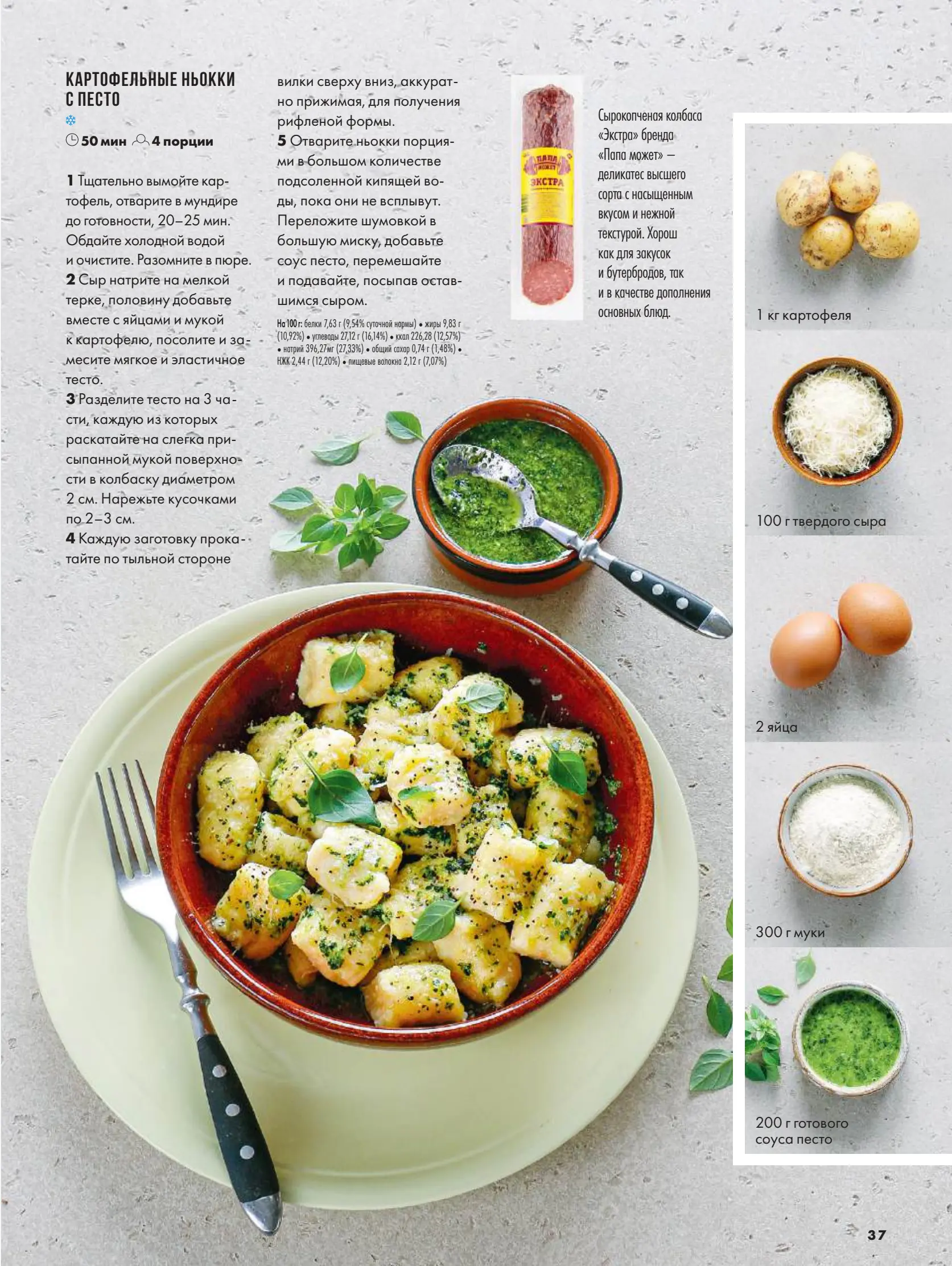 Журнал Магнит страница 38