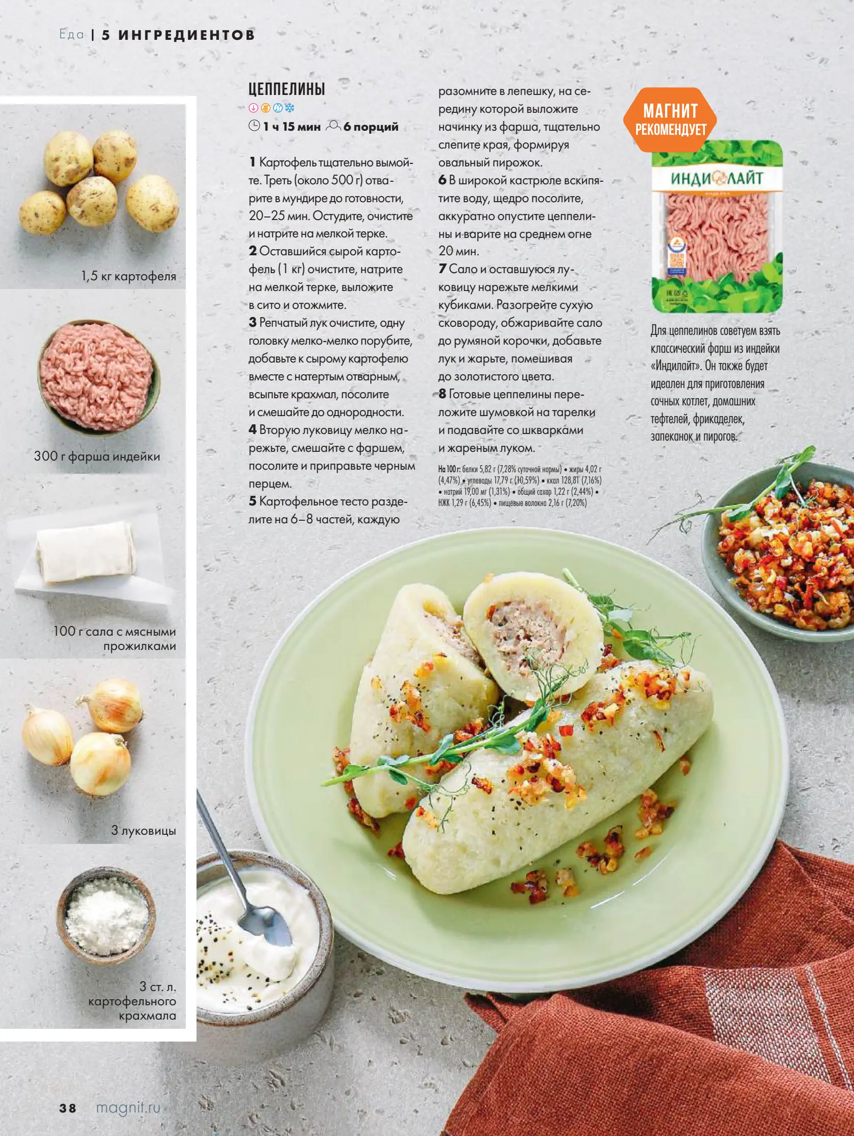 Журнал Магнит страница 39