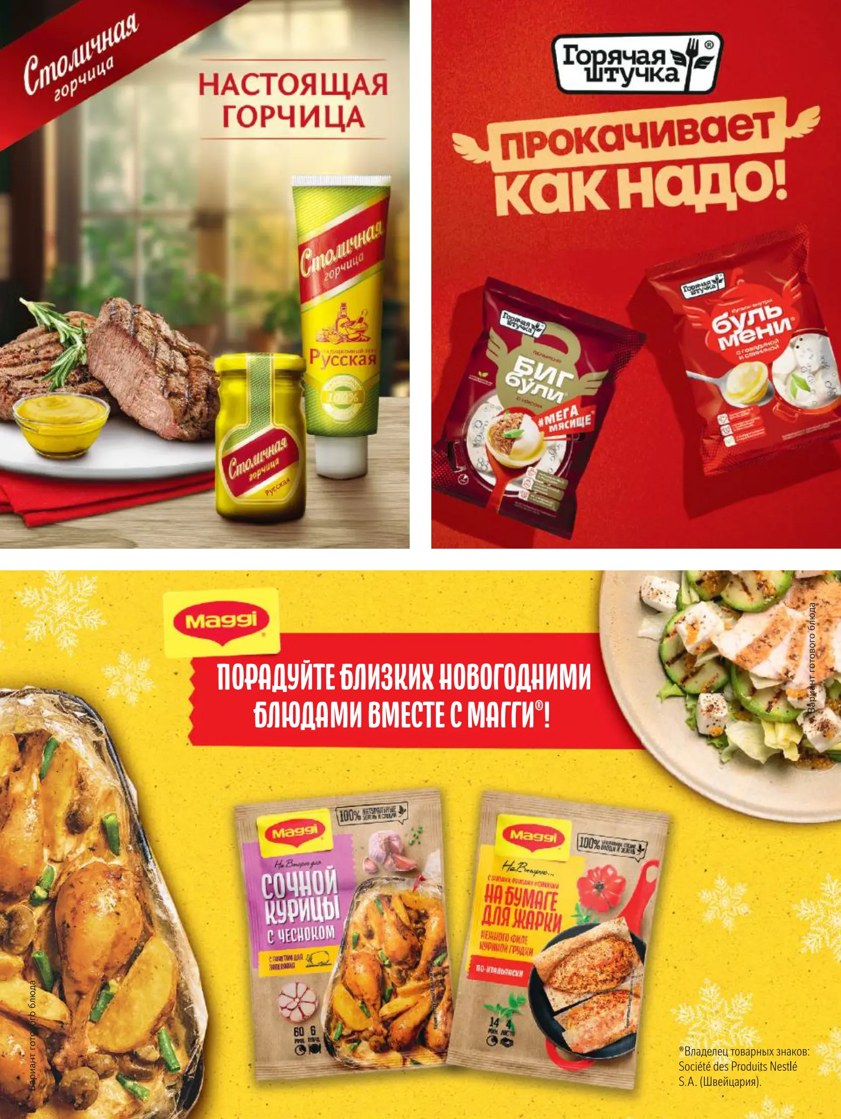 Журнал Магнит страница 40