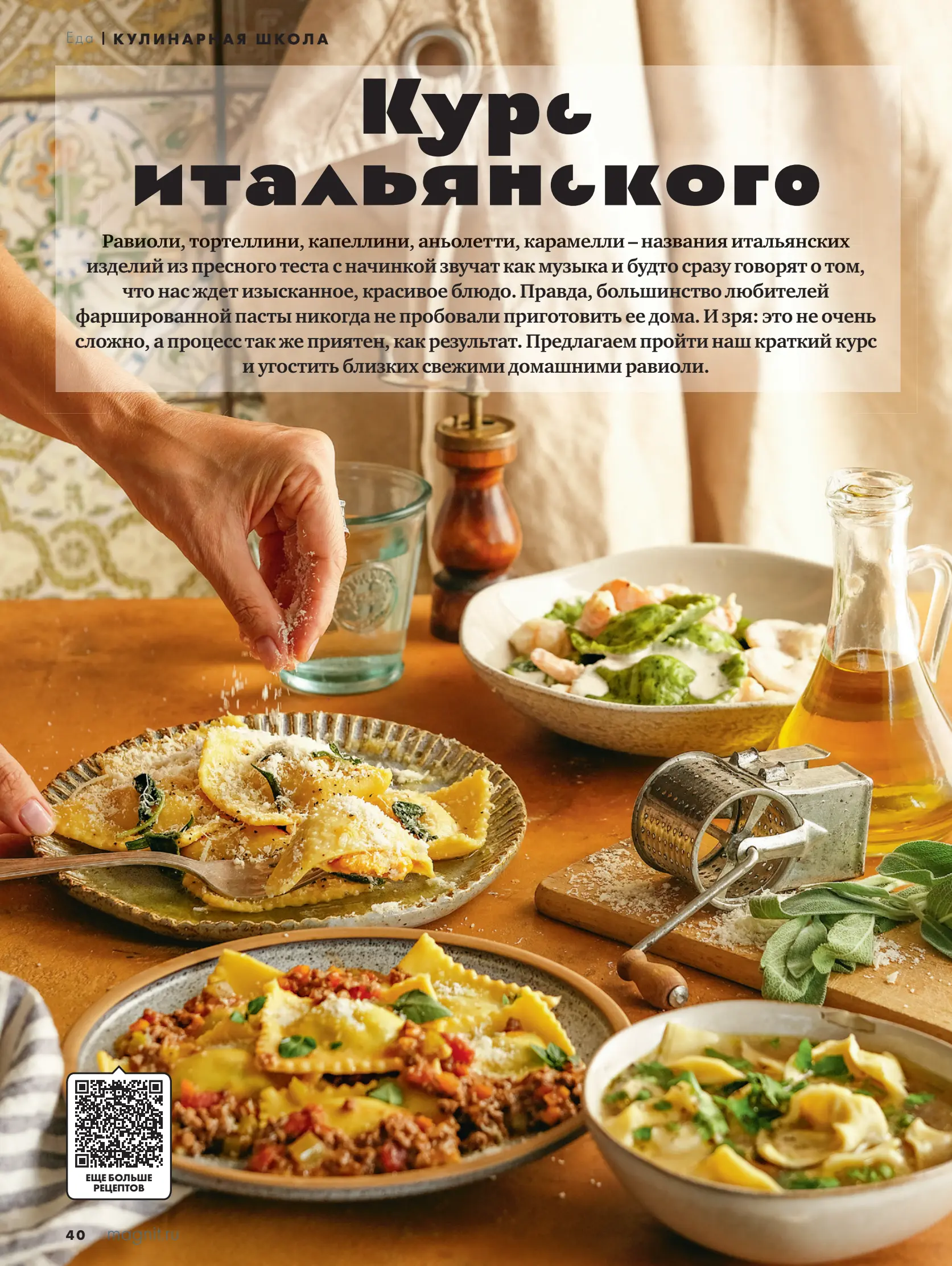 Журнал Магнит страница 41