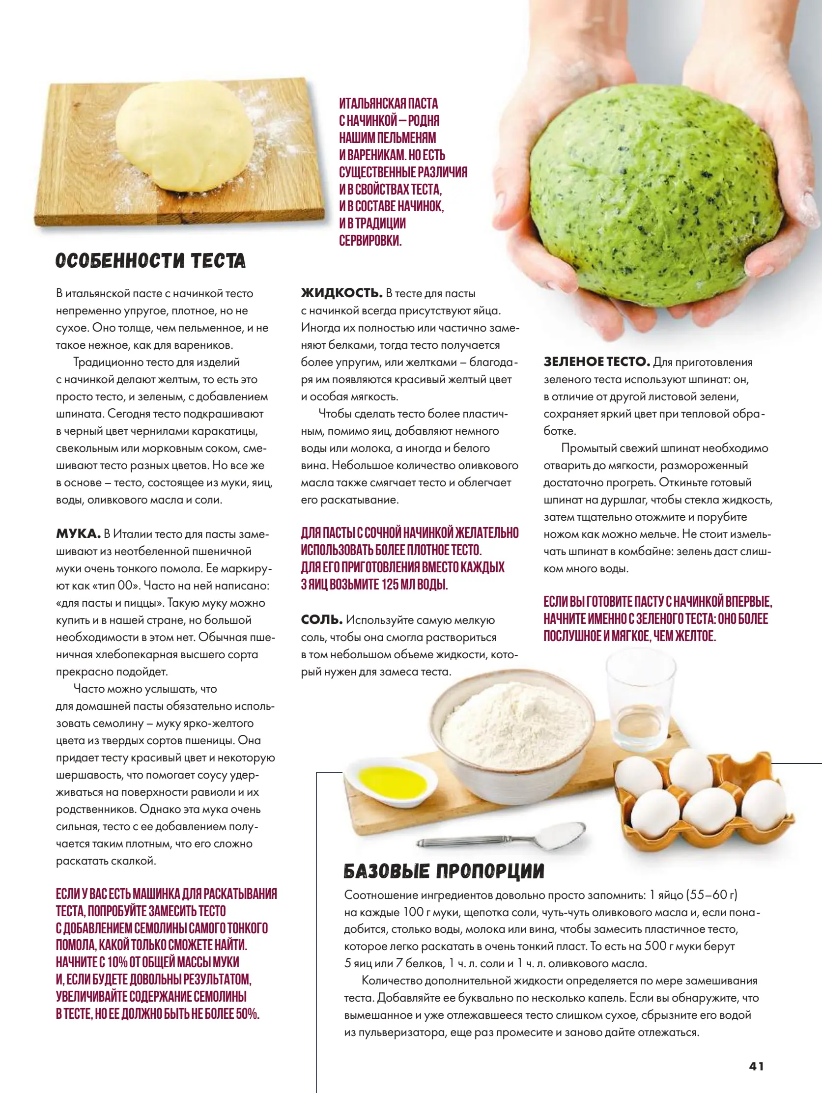 Журнал Магнит страница 42