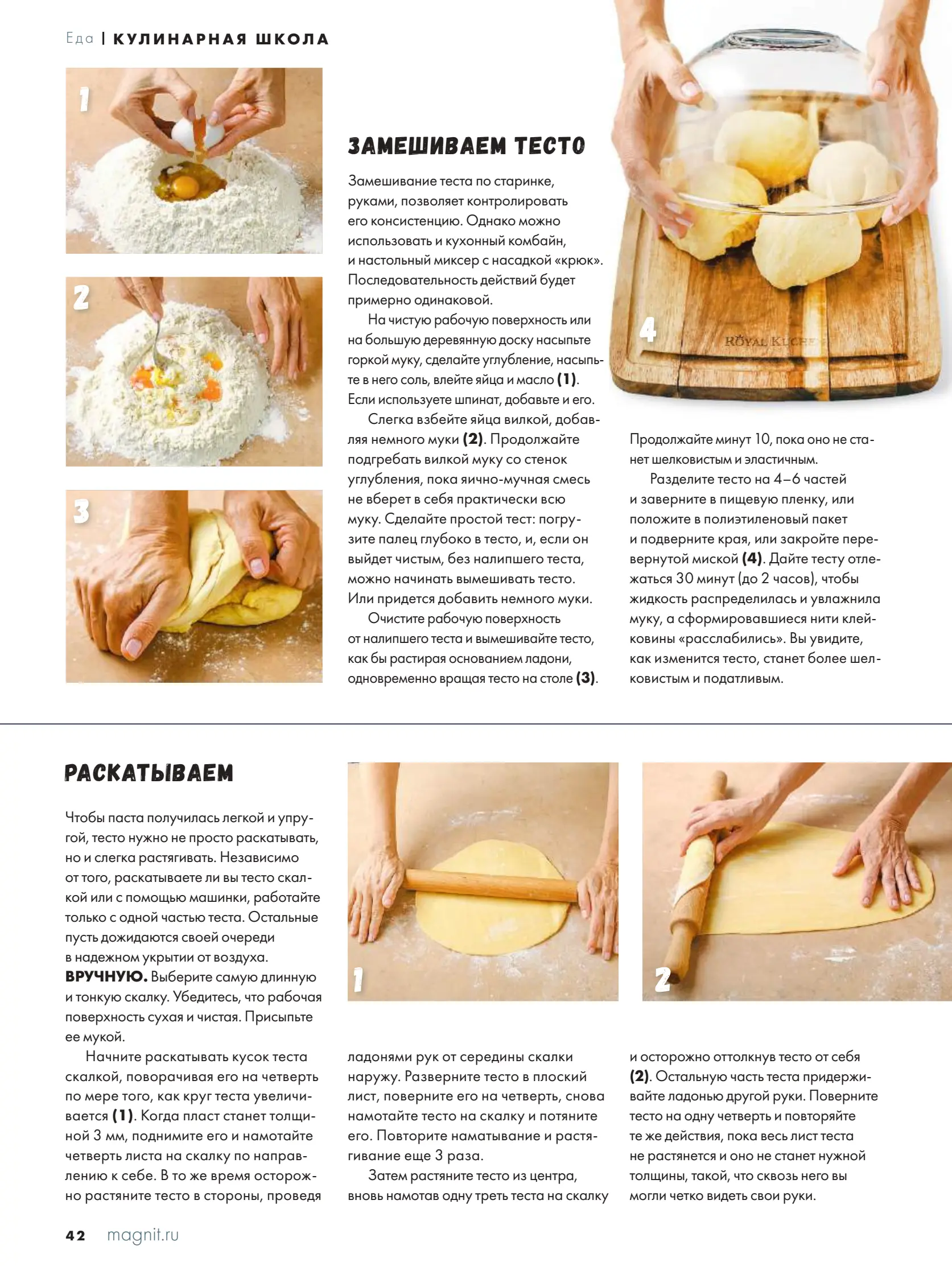 Журнал Магнит страница 43