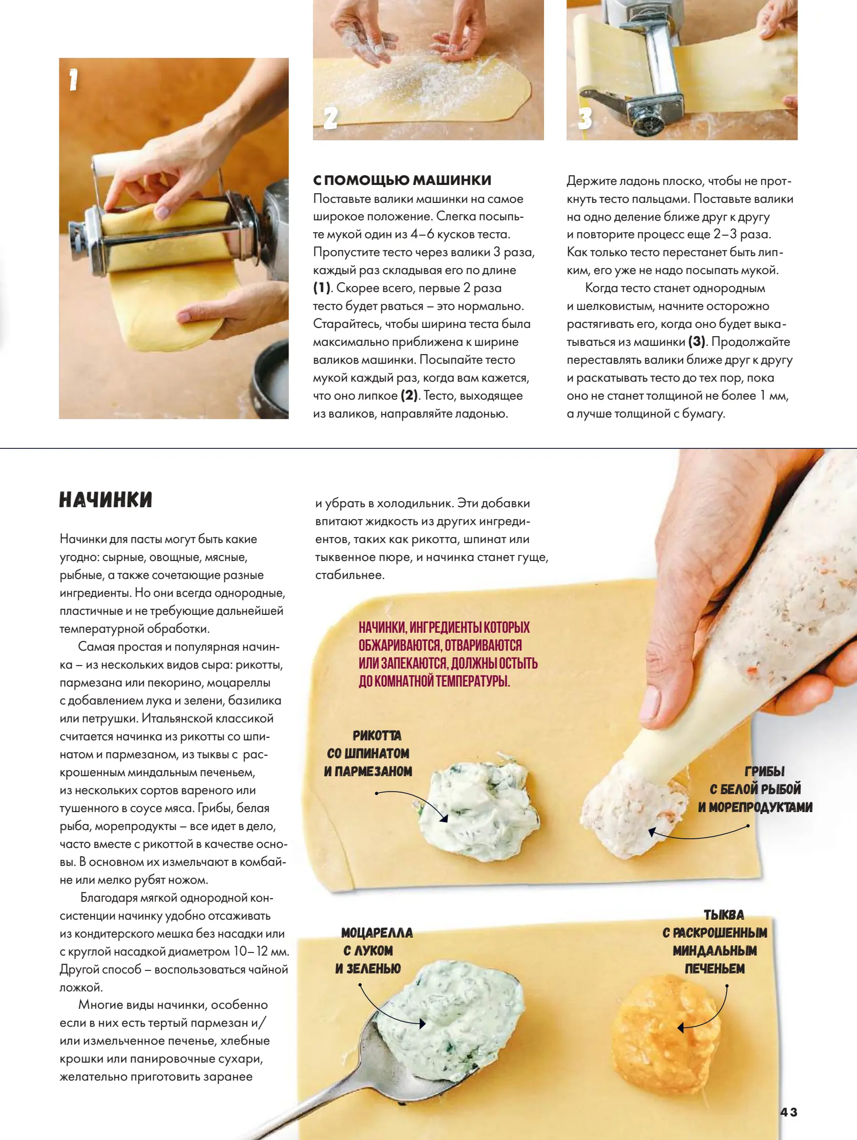 Журнал Магнит страница 44