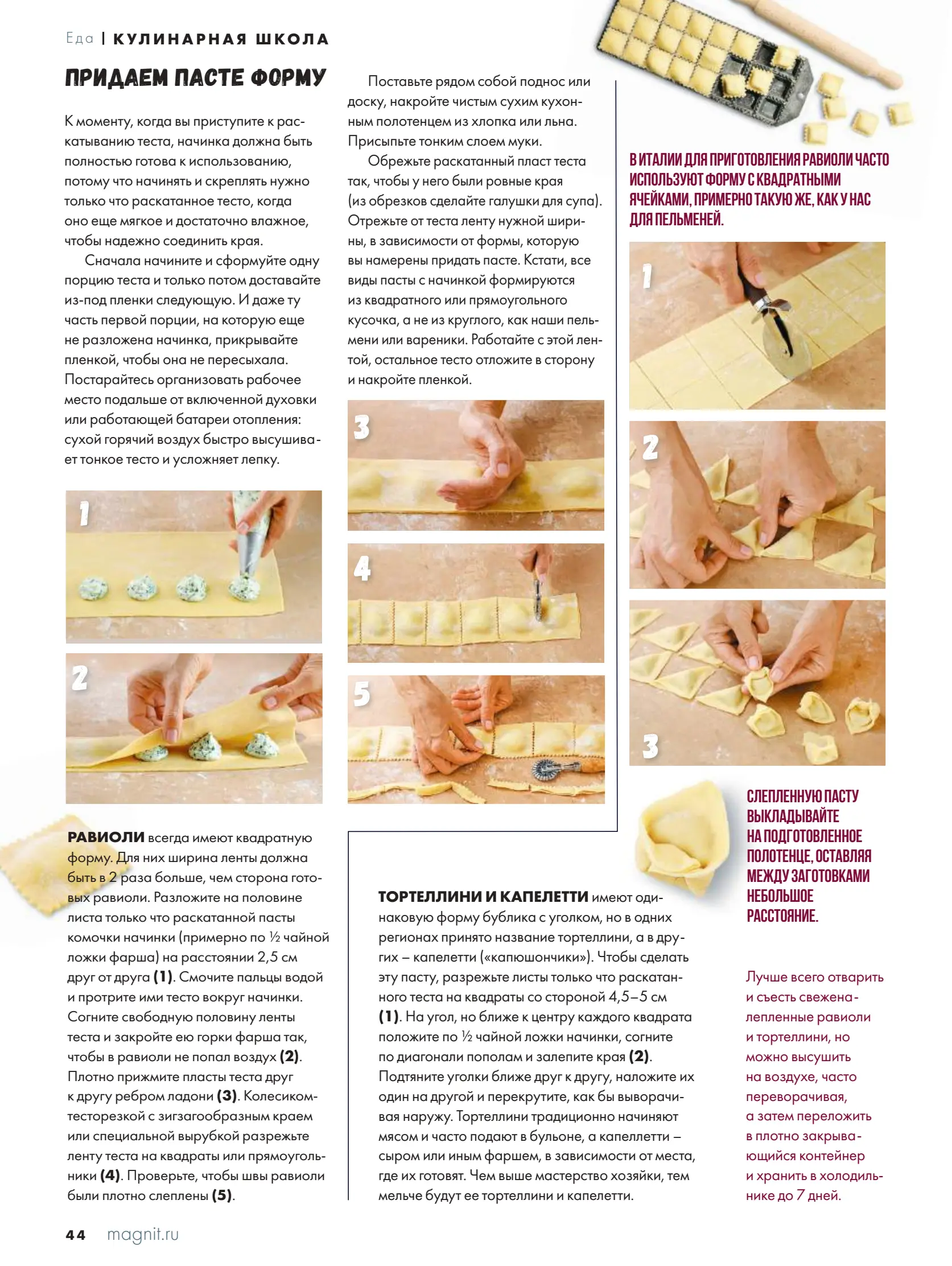 Журнал Магнит страница 45