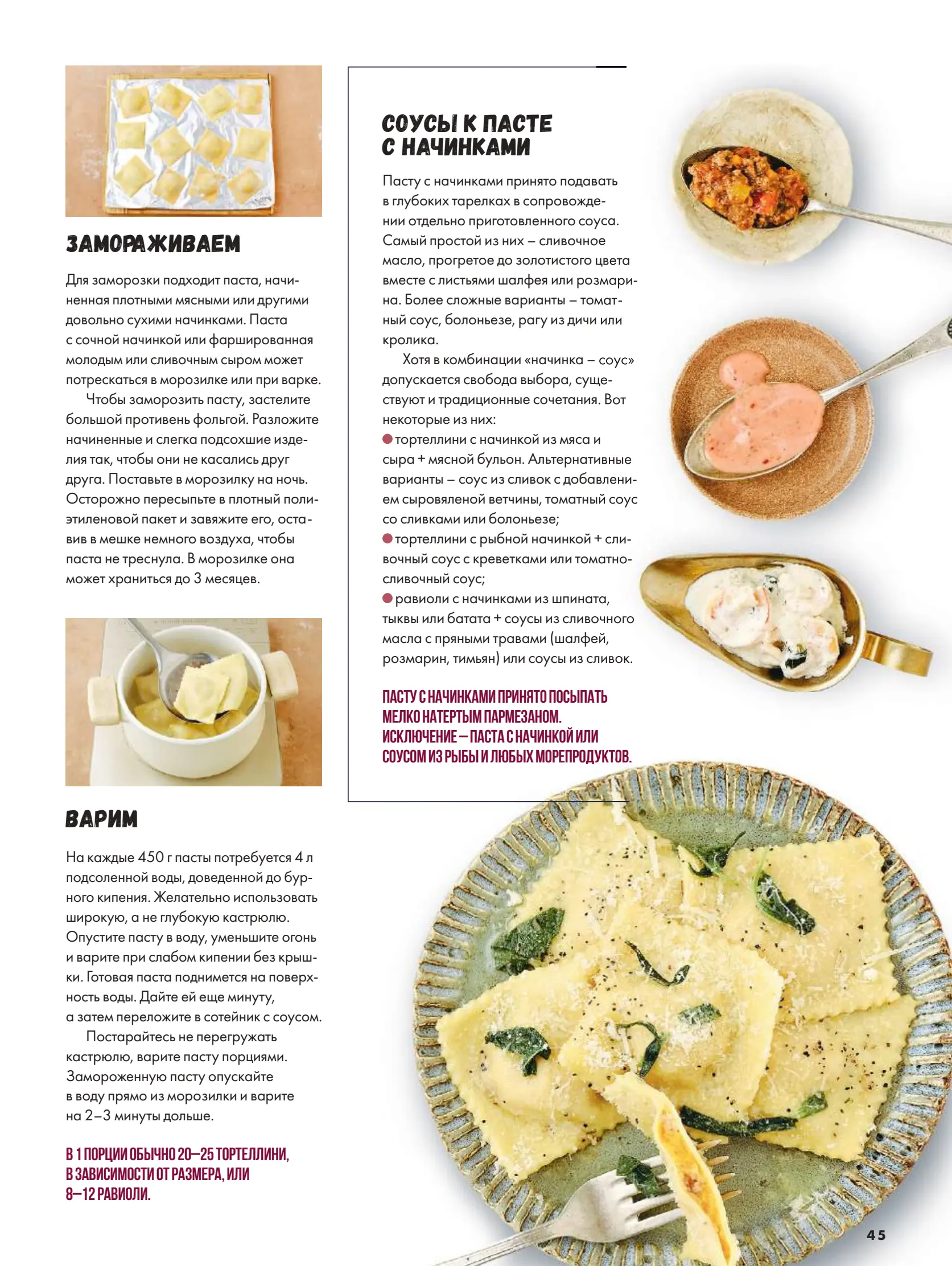 Журнал Магнит страница 46