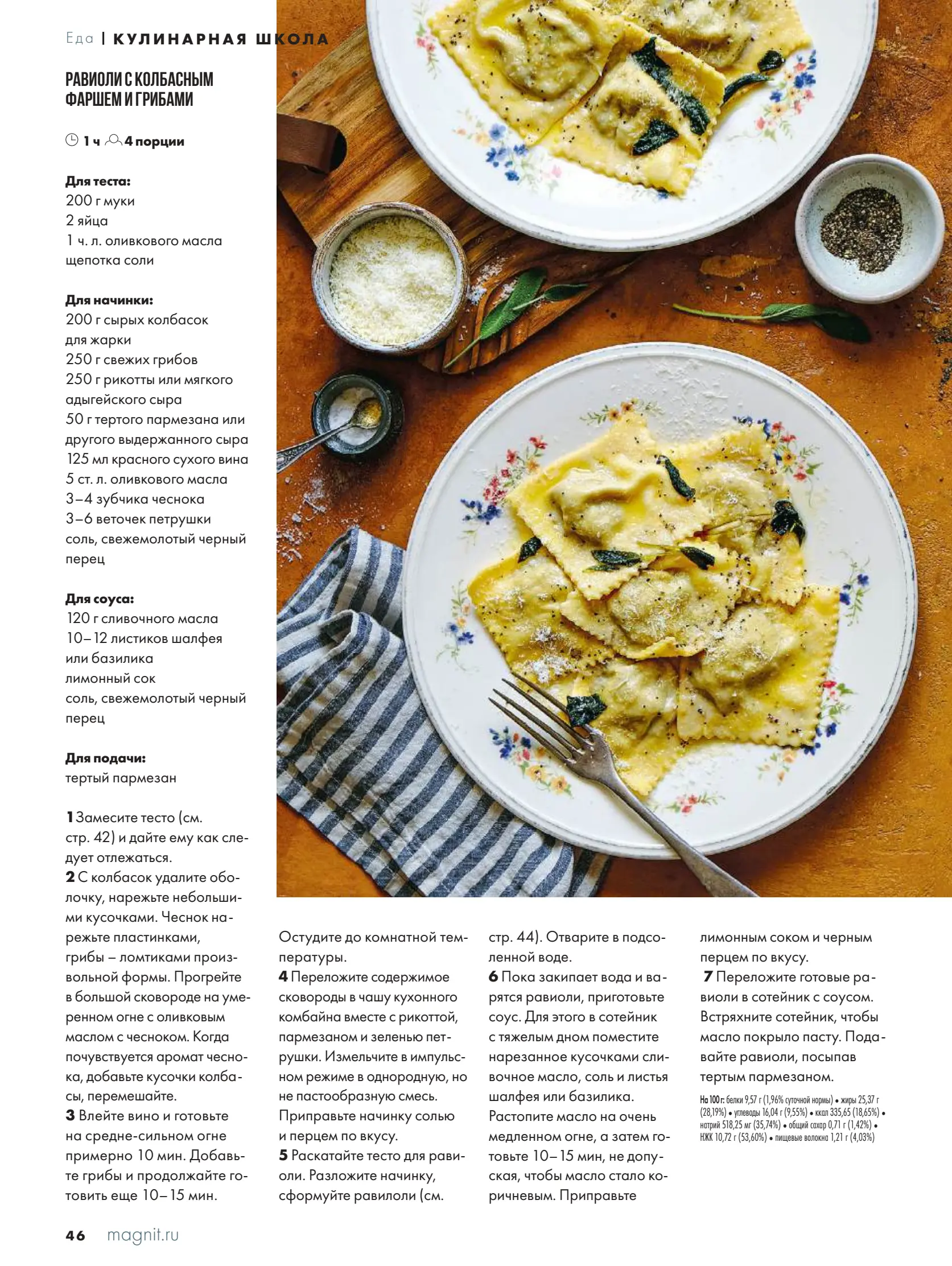 Журнал Магнит страница 47