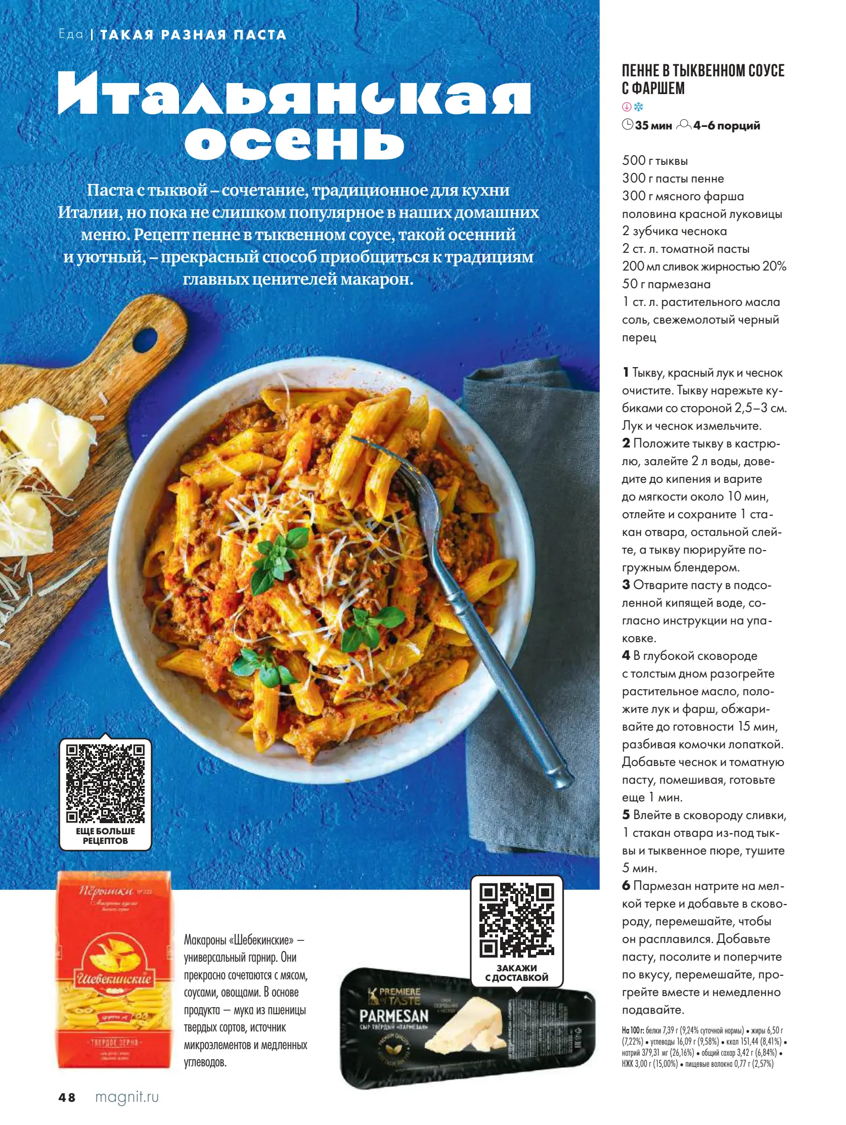 Журнал Магнит страница 49