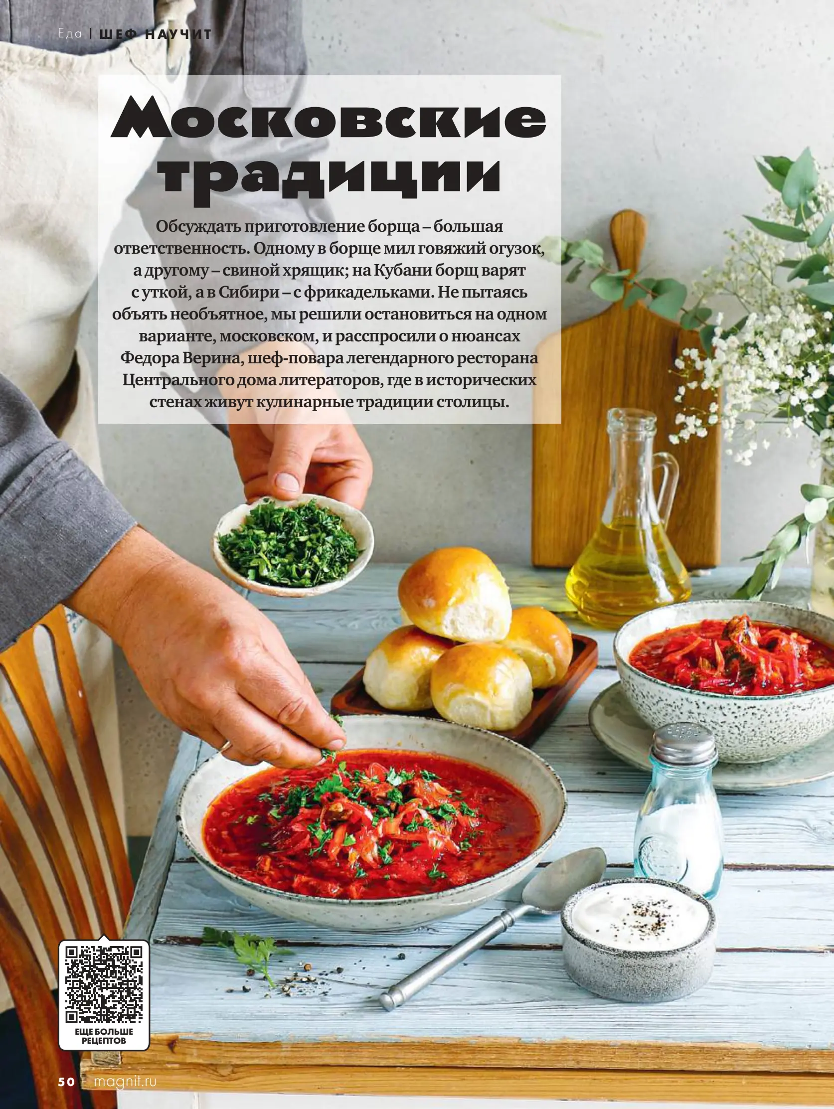 Журнал Магнит страница 51