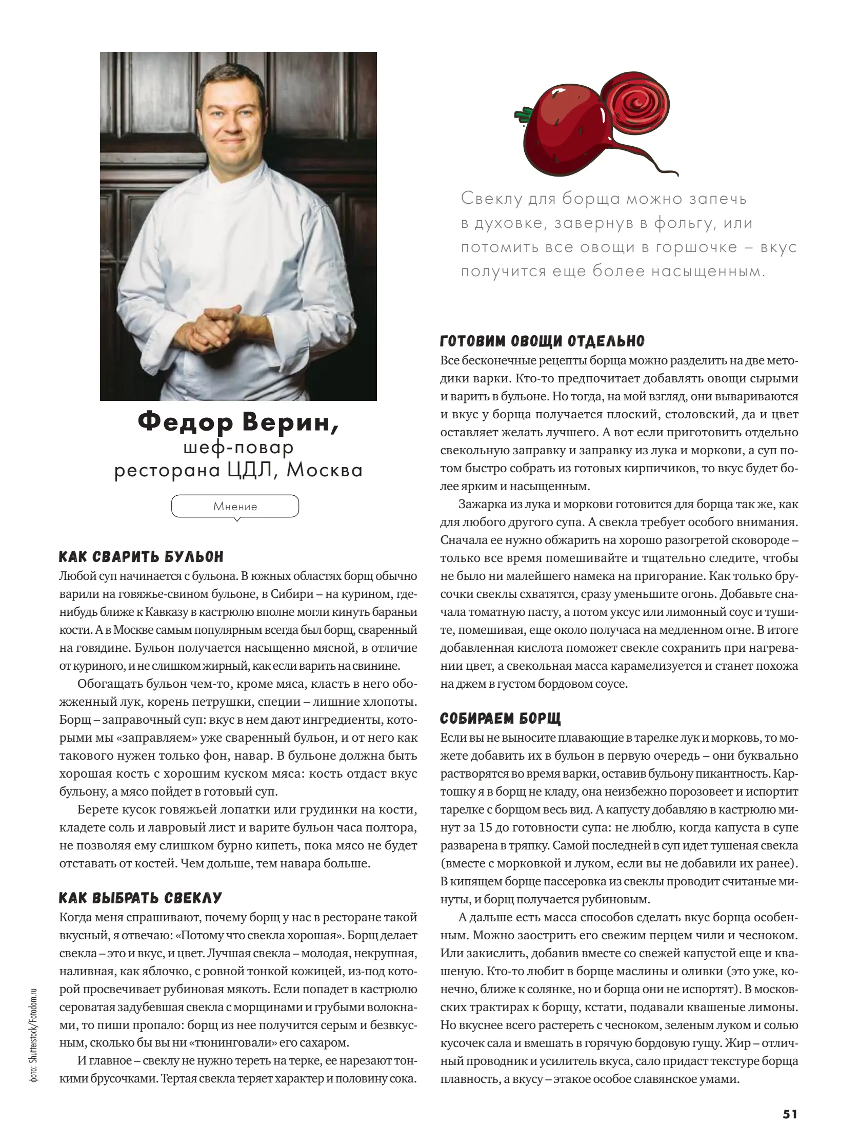 Журнал Магнит страница 52