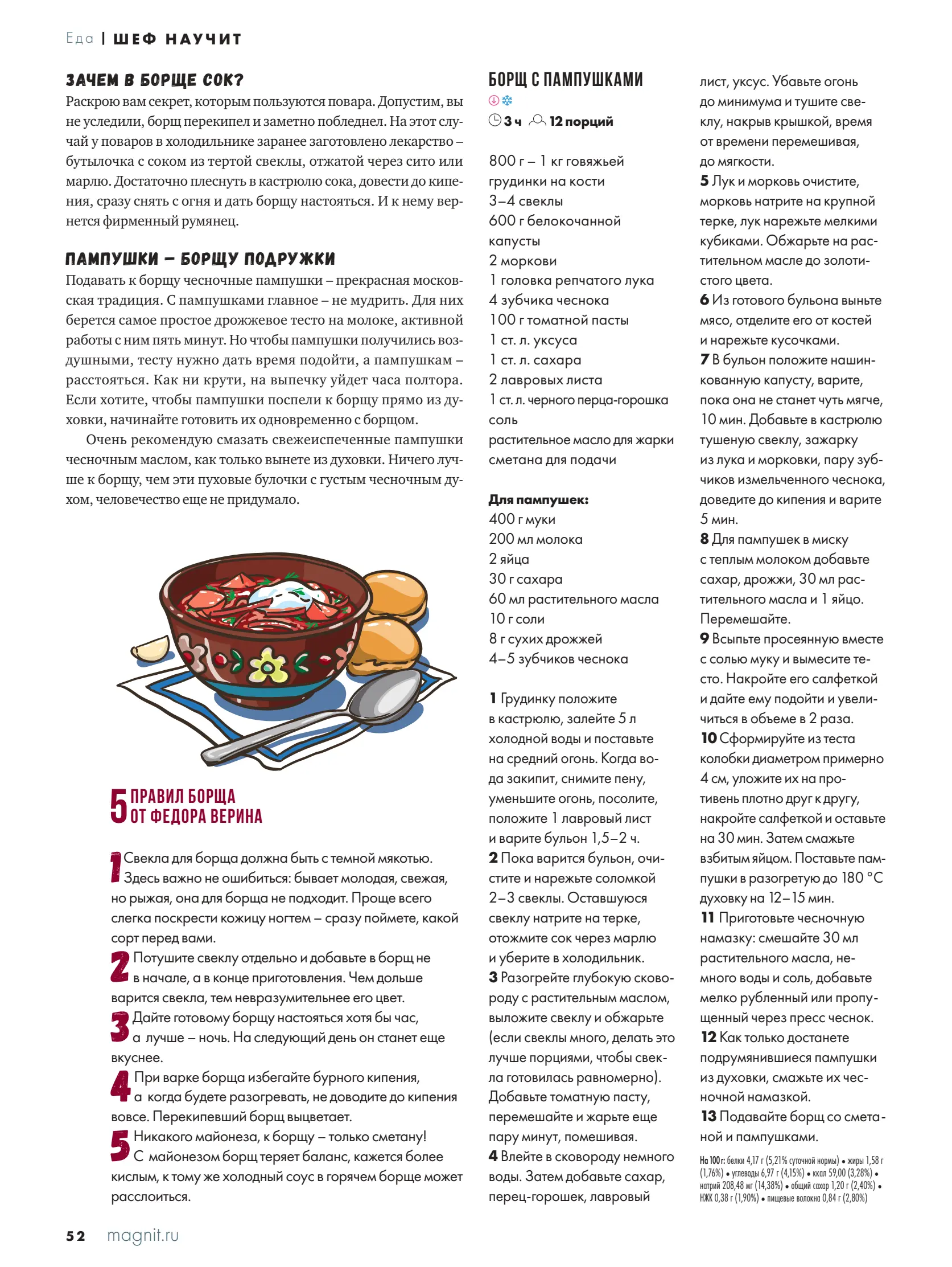 Журнал Магнит страница 53