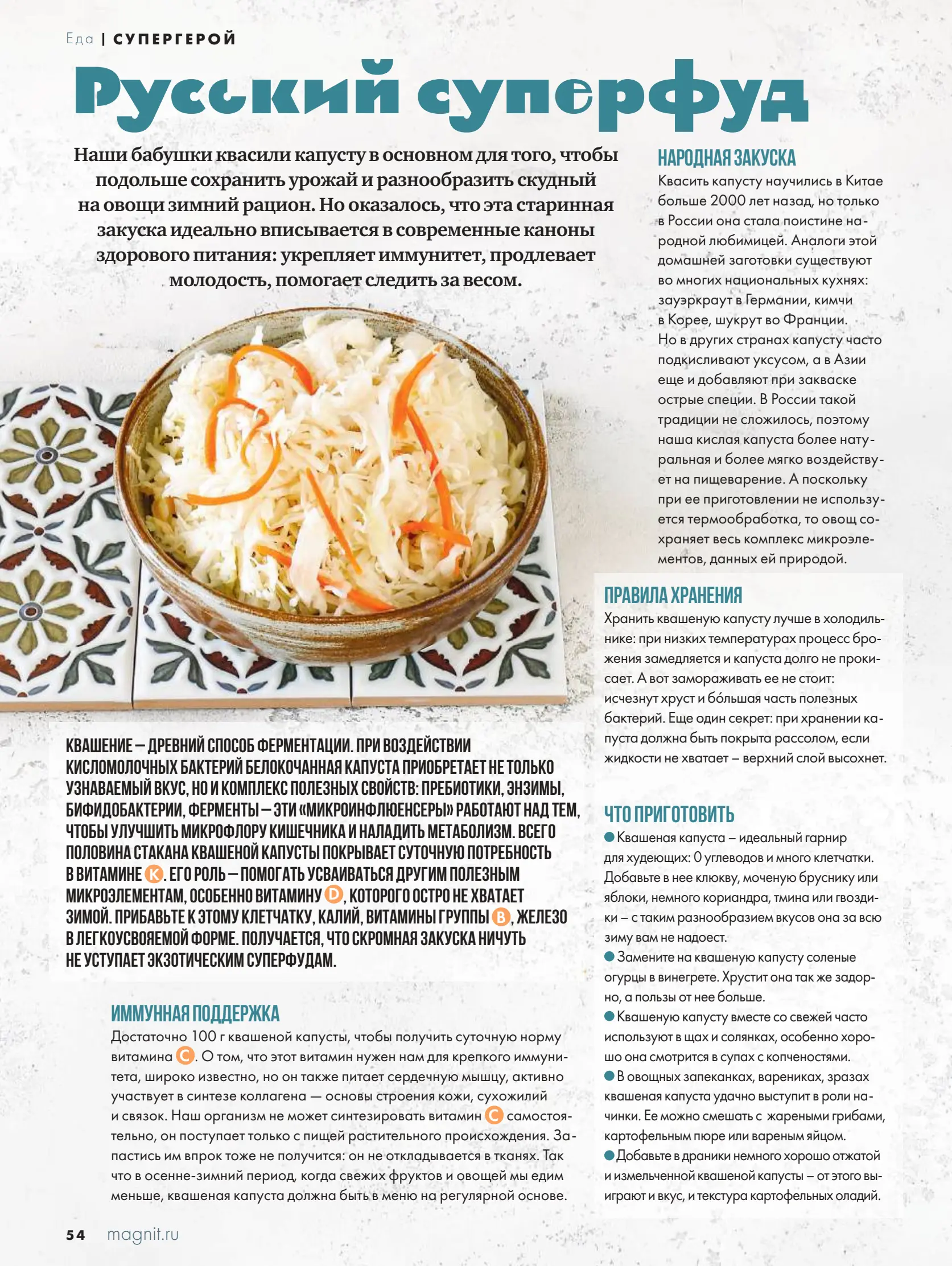 Журнал Магнит страница 55