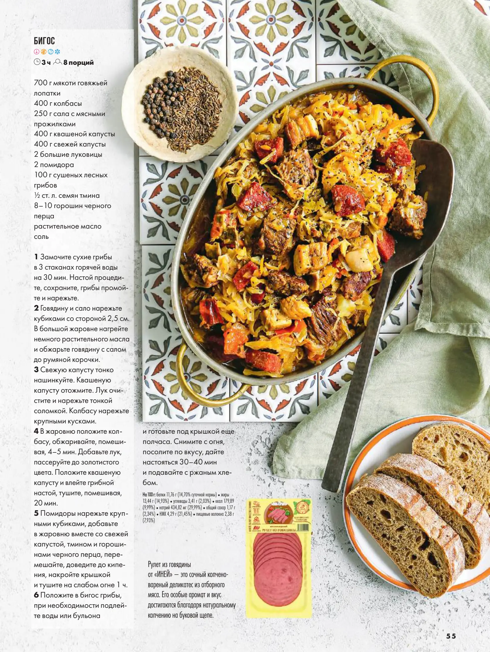 Журнал Магнит страница 56