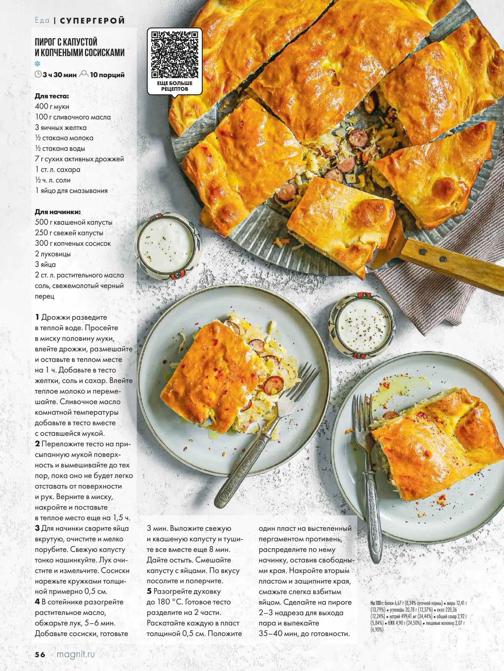 Журнал Магнит страница 57