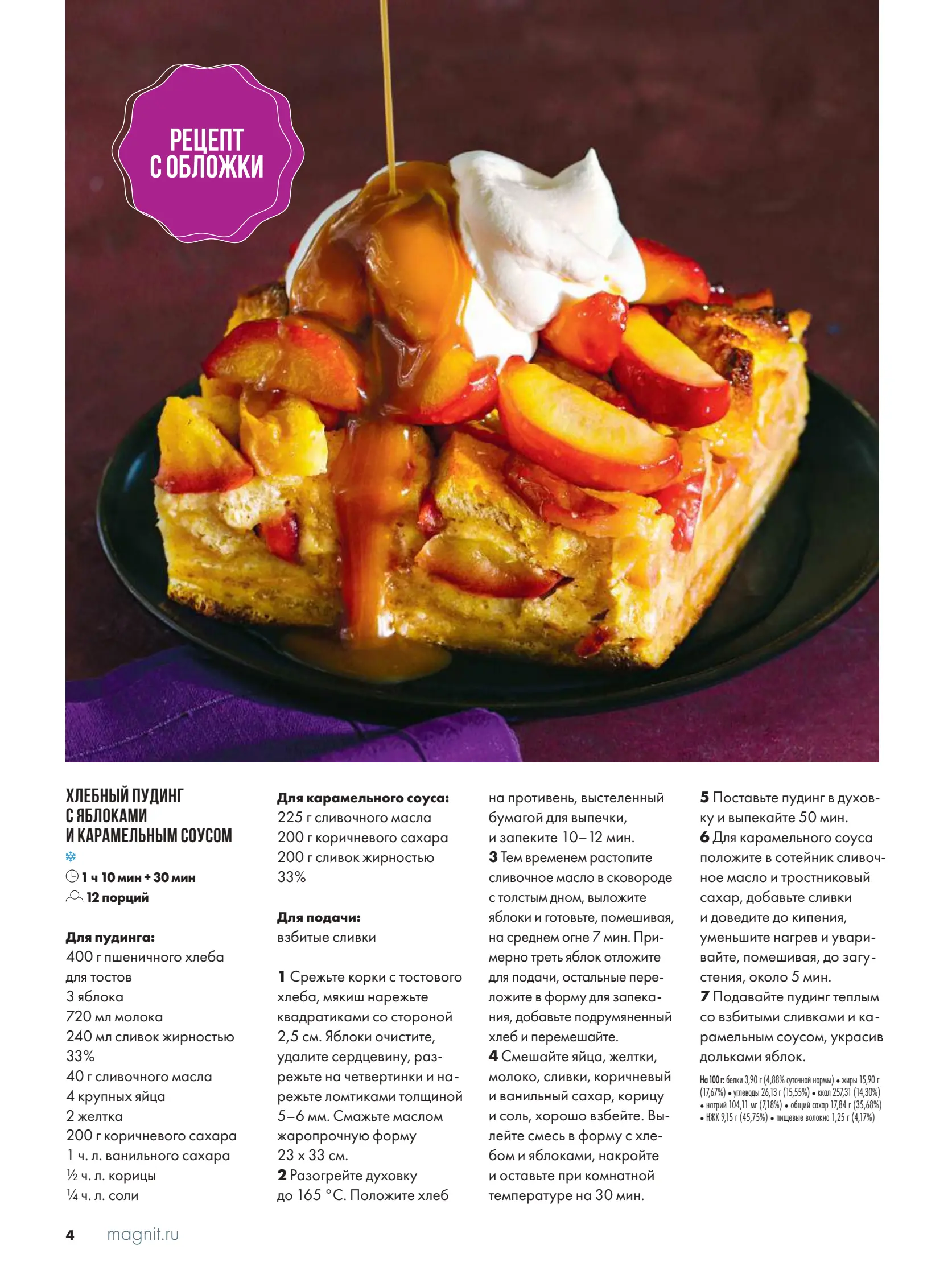 Журнал Магнит страница 5