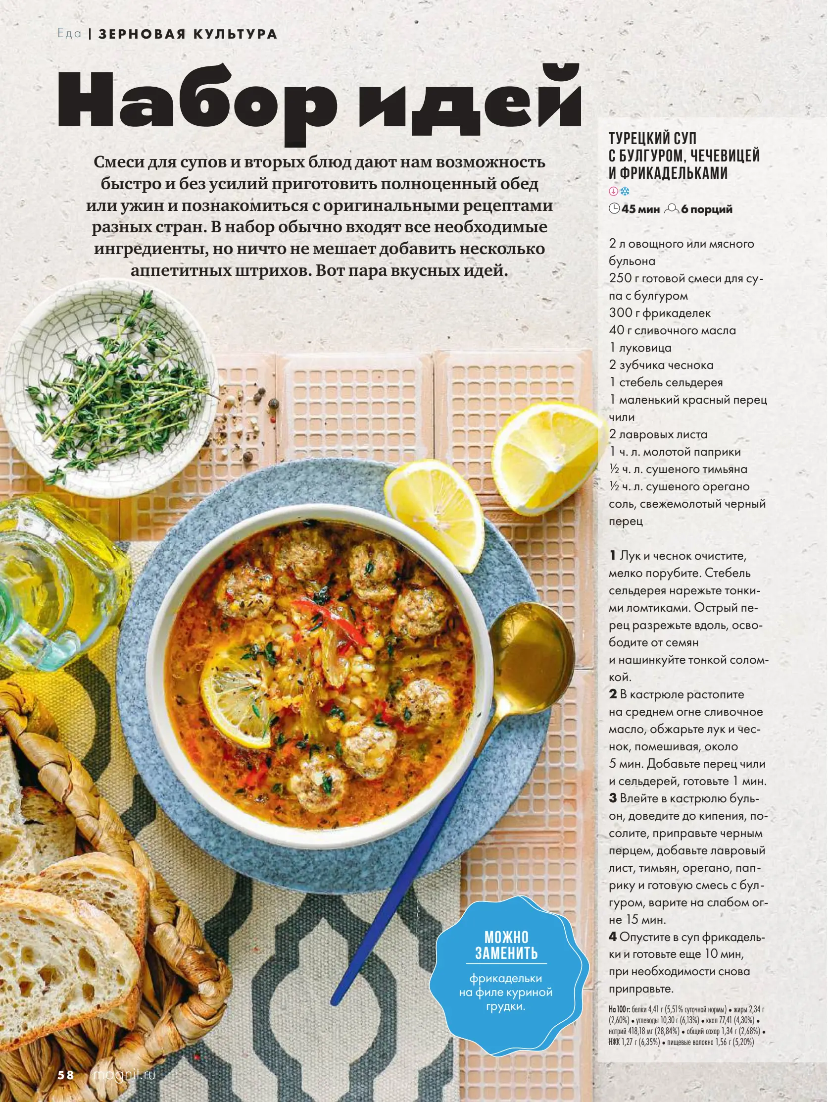 Журнал Магнит страница 59