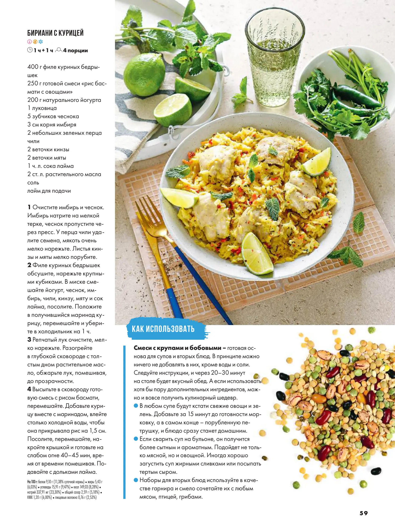 Журнал Магнит страница 60