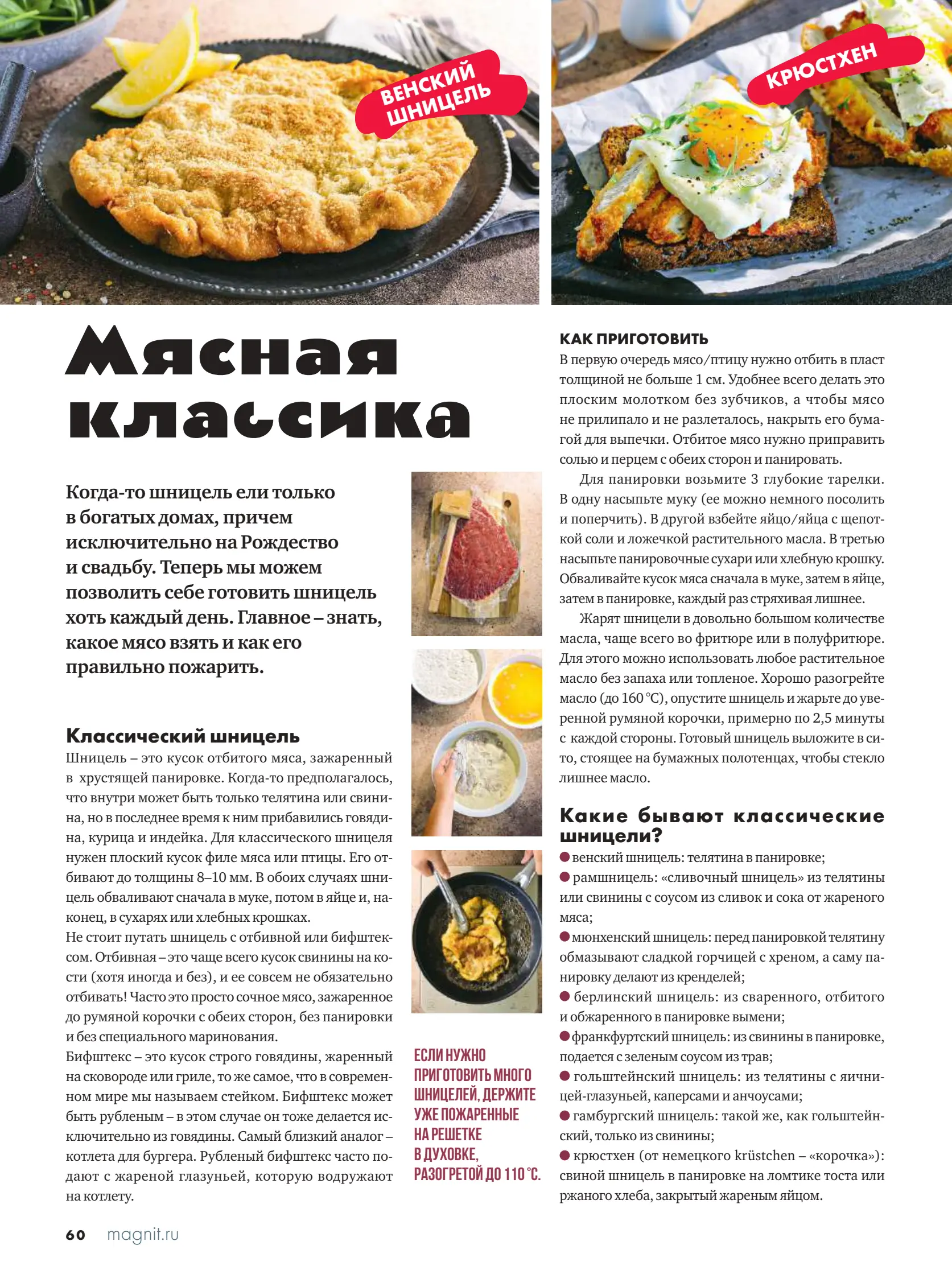 Журнал Магнит страница 61