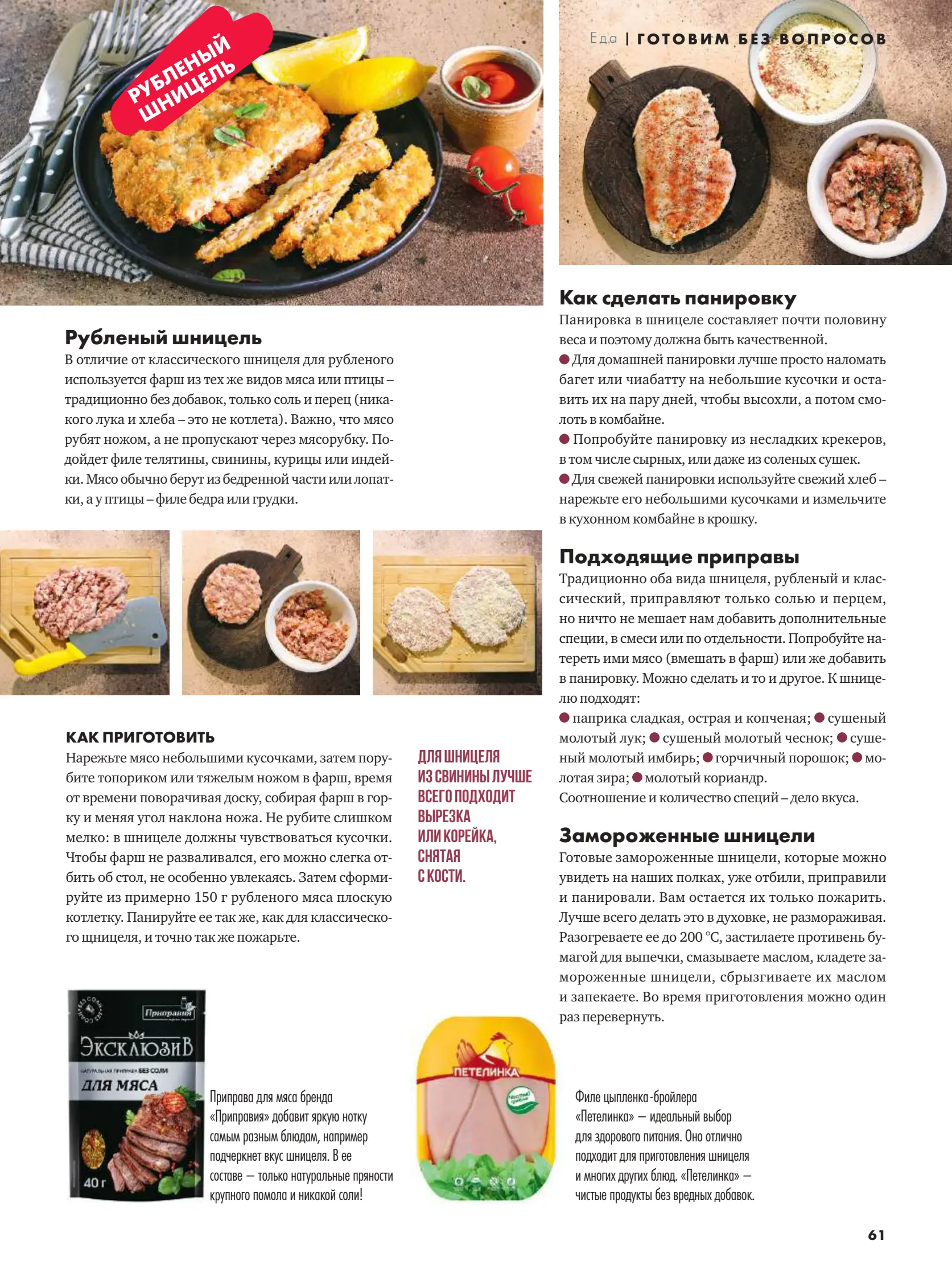 Журнал Магнит страница 62