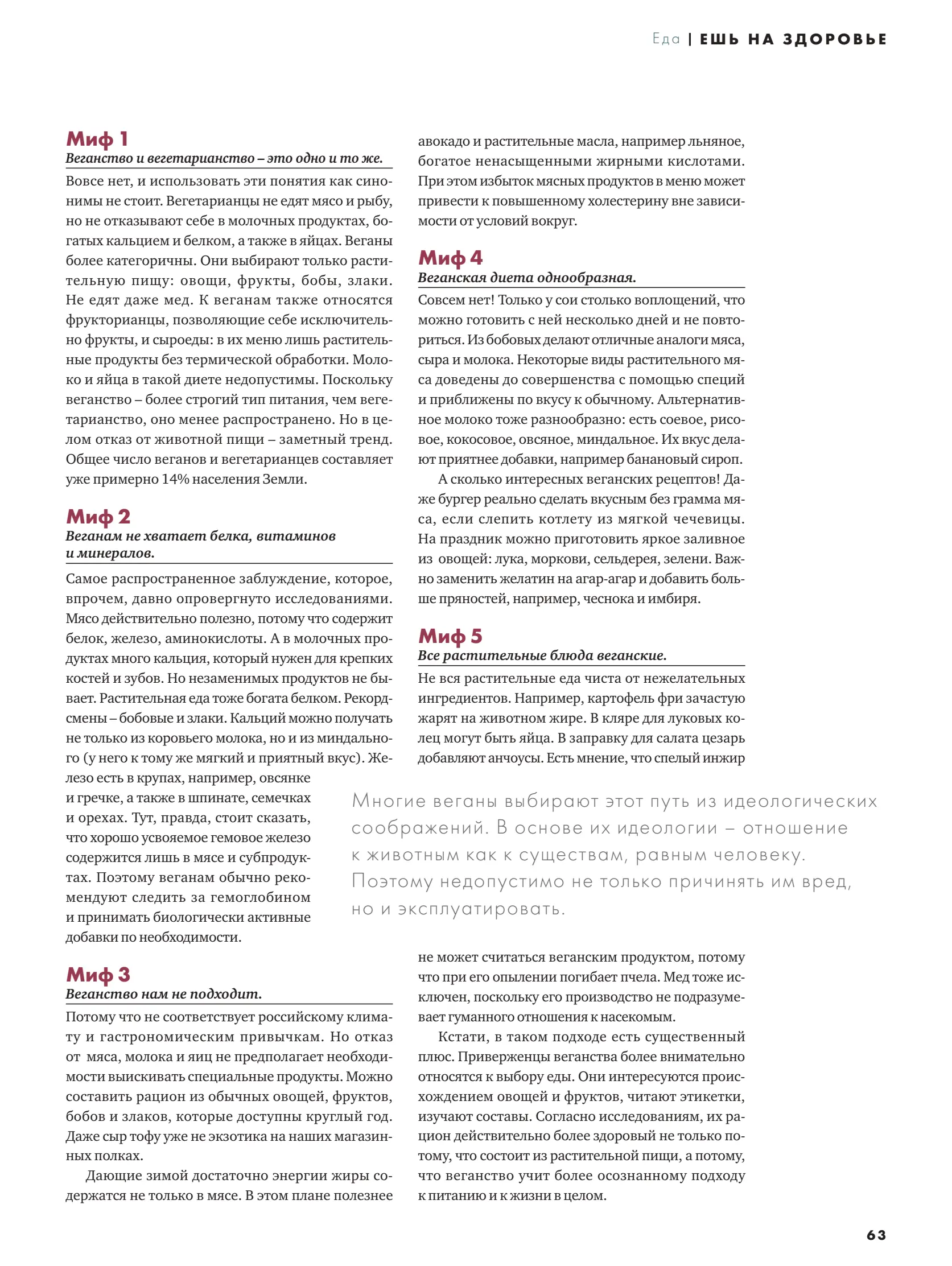 Журнал Магнит страница 64