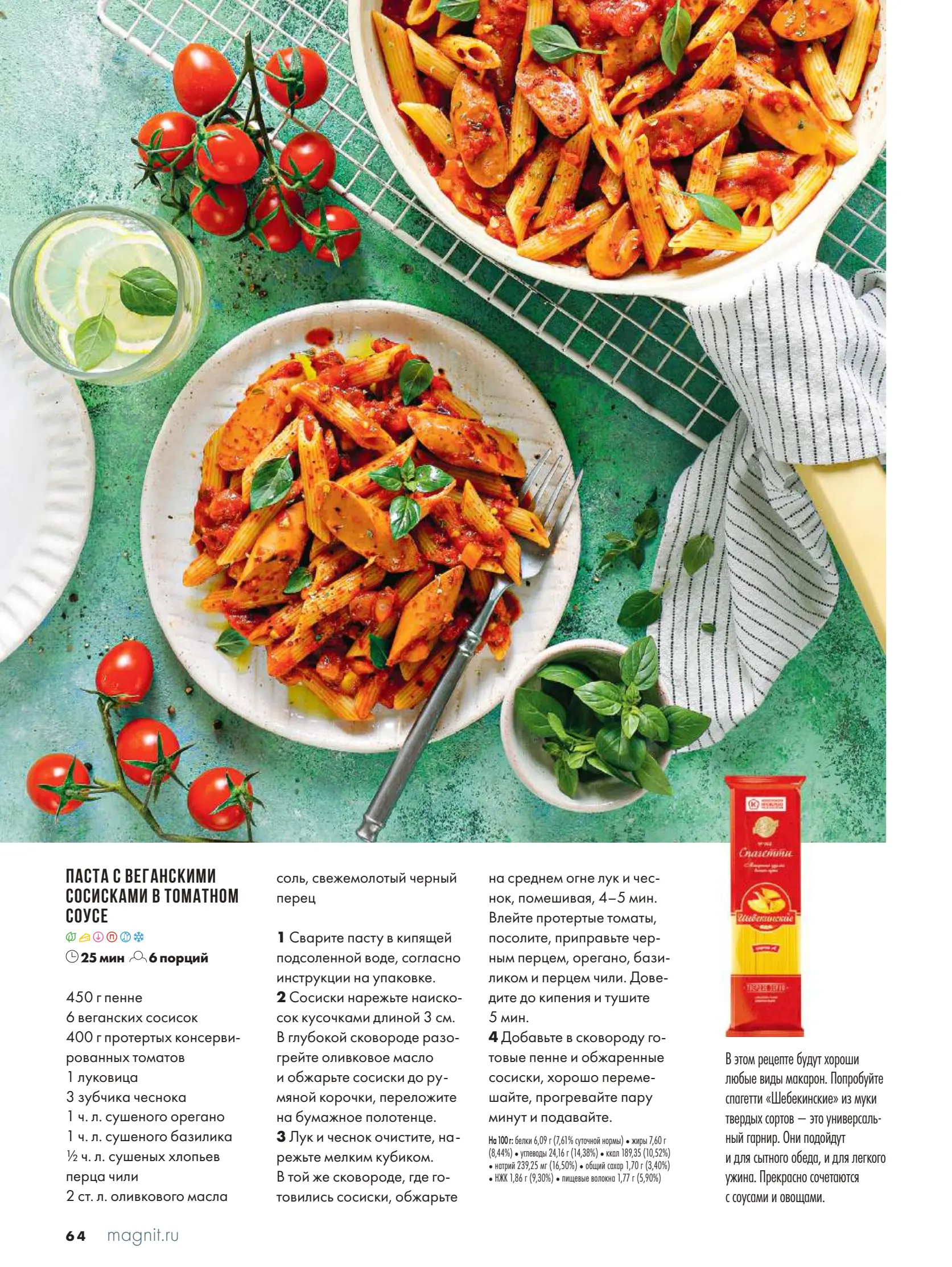 Журнал Магнит страница 65