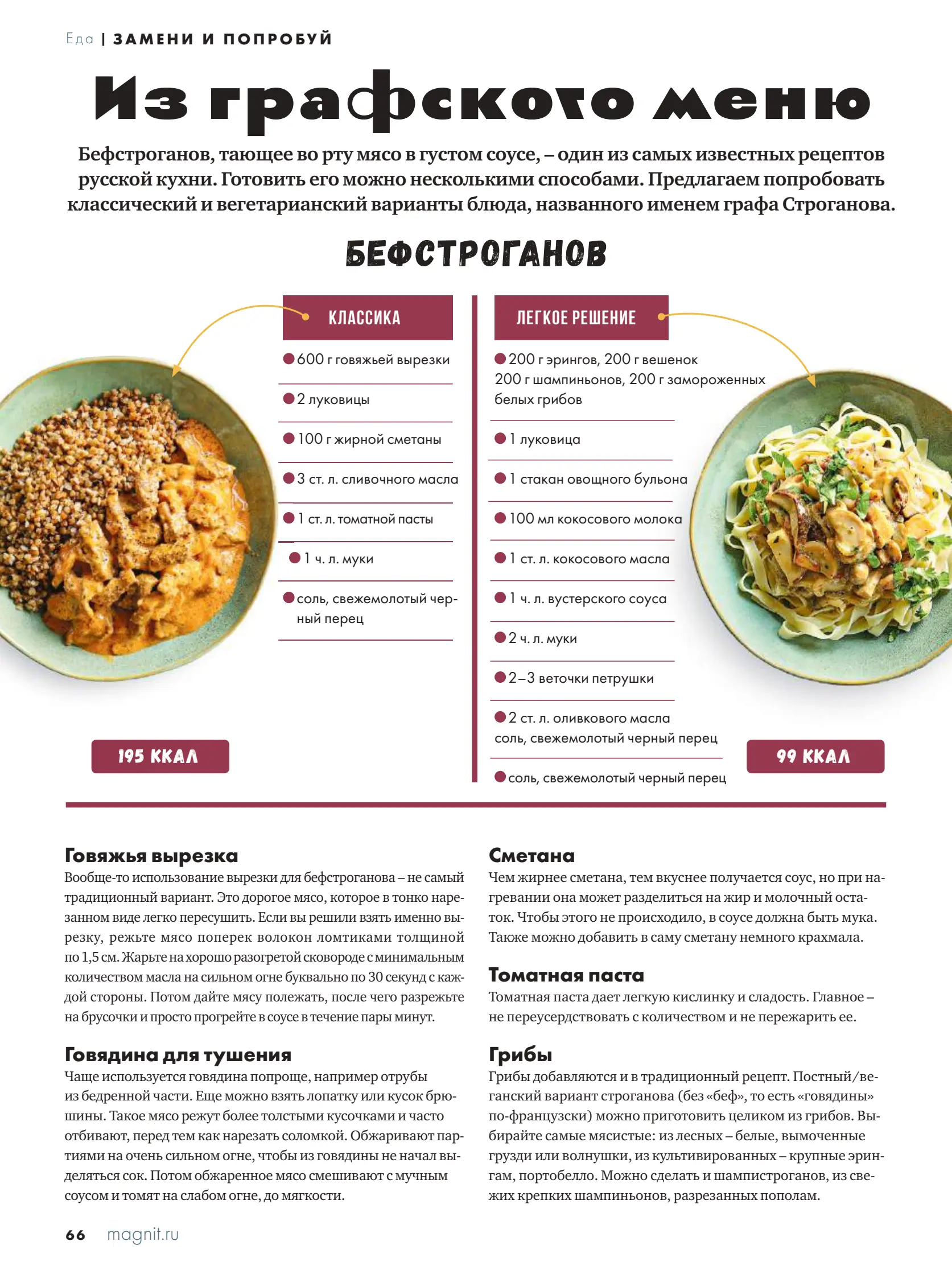 Журнал Магнит страница 67