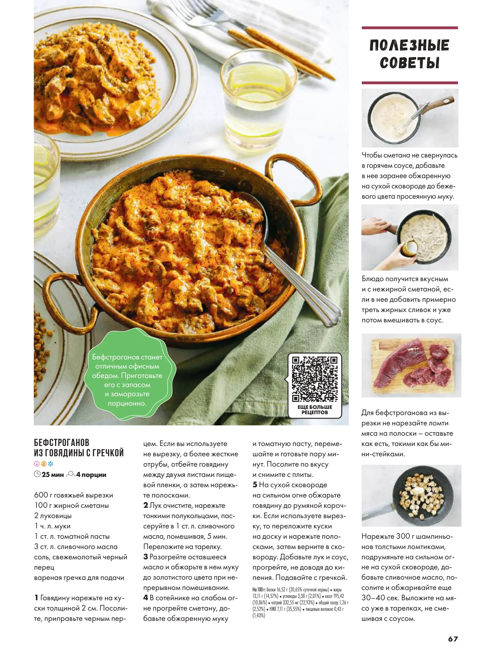 Журнал Магнит страница 68