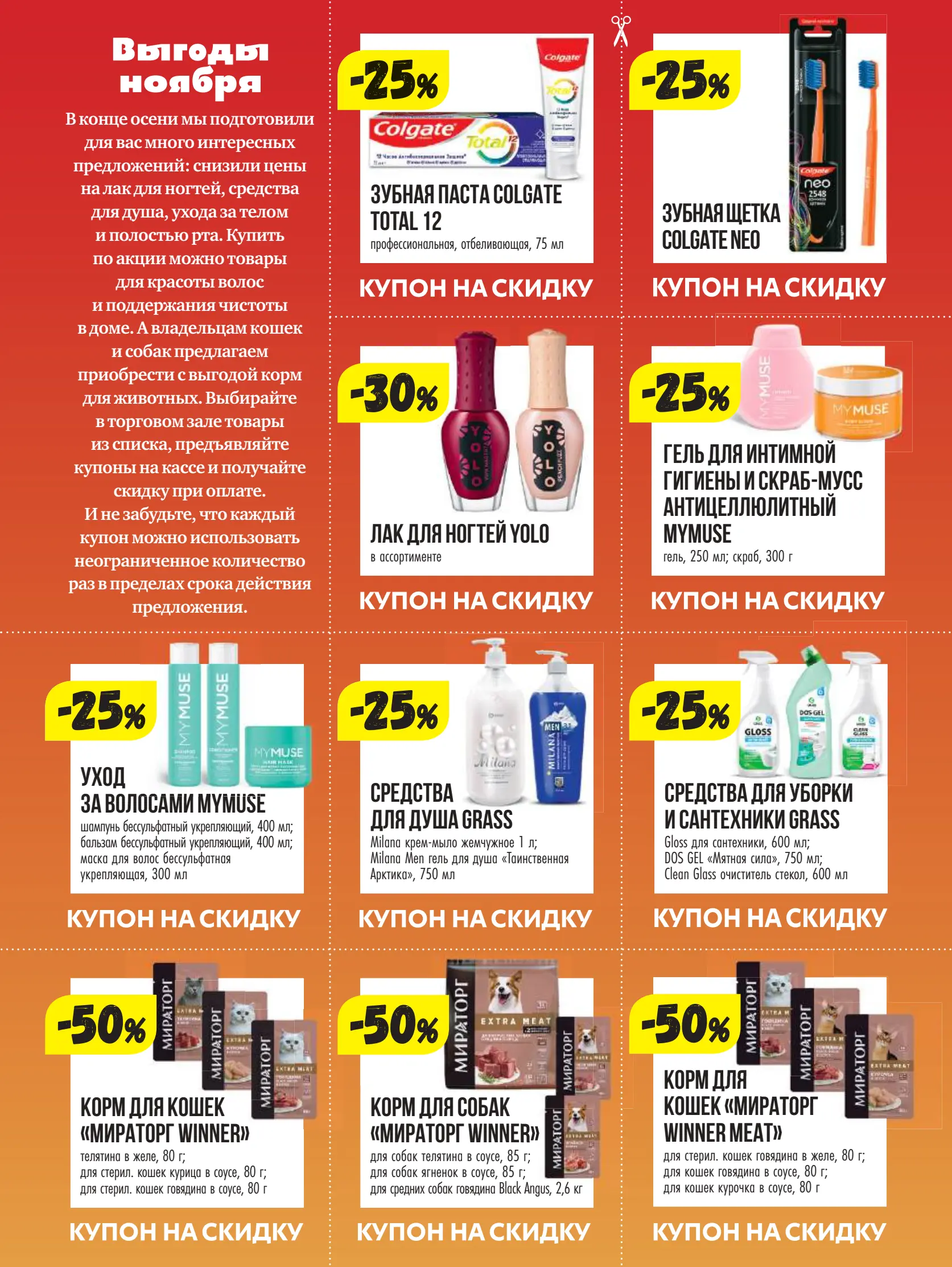 Журнал Магнит страница 6