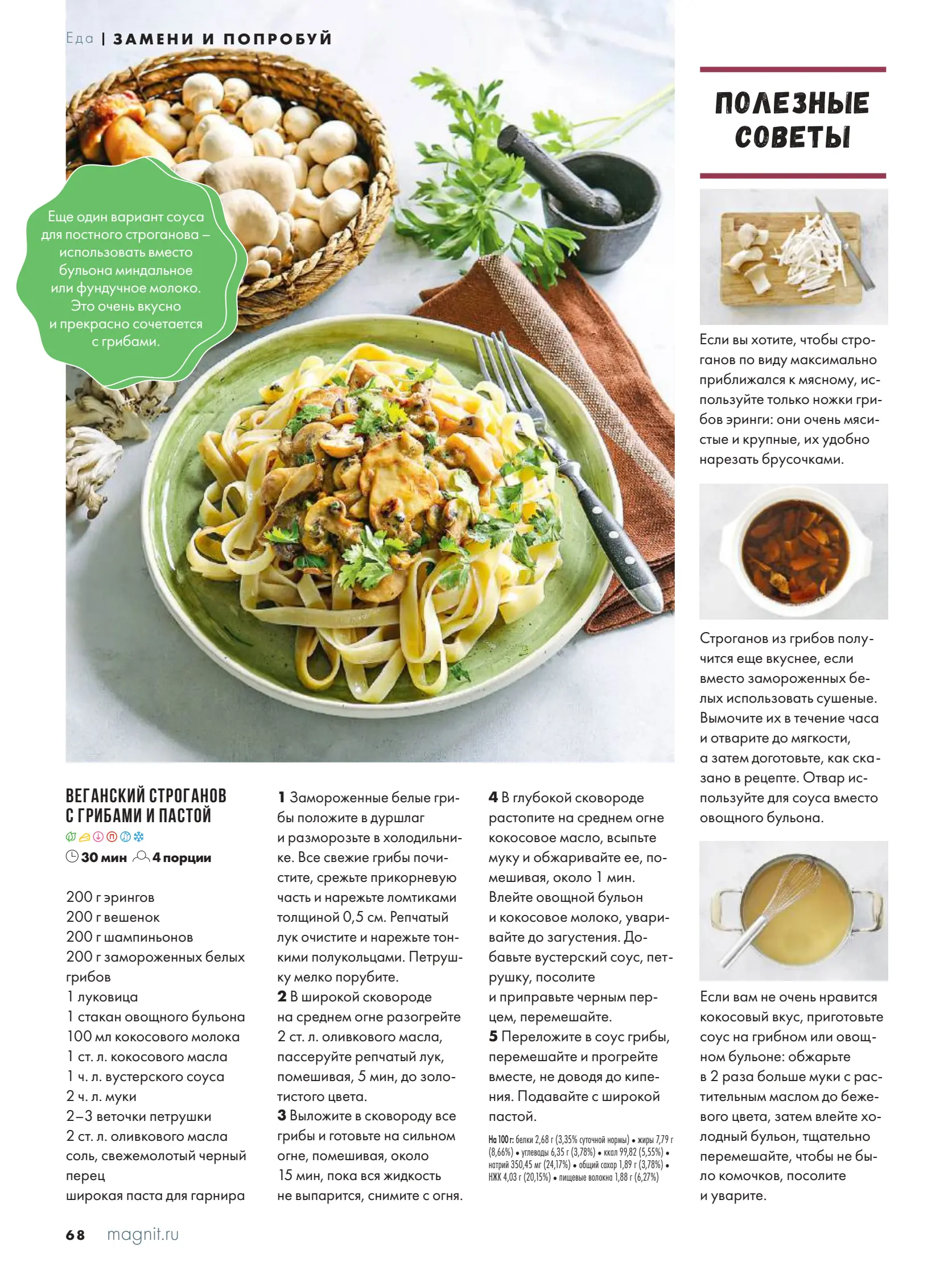 Журнал Магнит страница 69