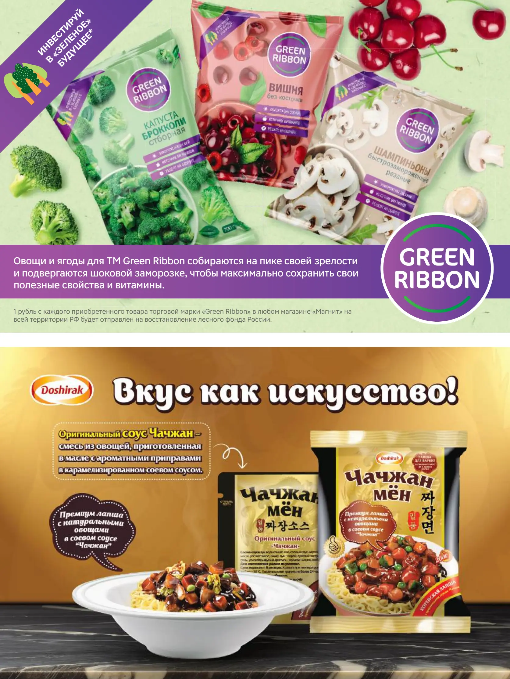 Журнал Магнит страница 70