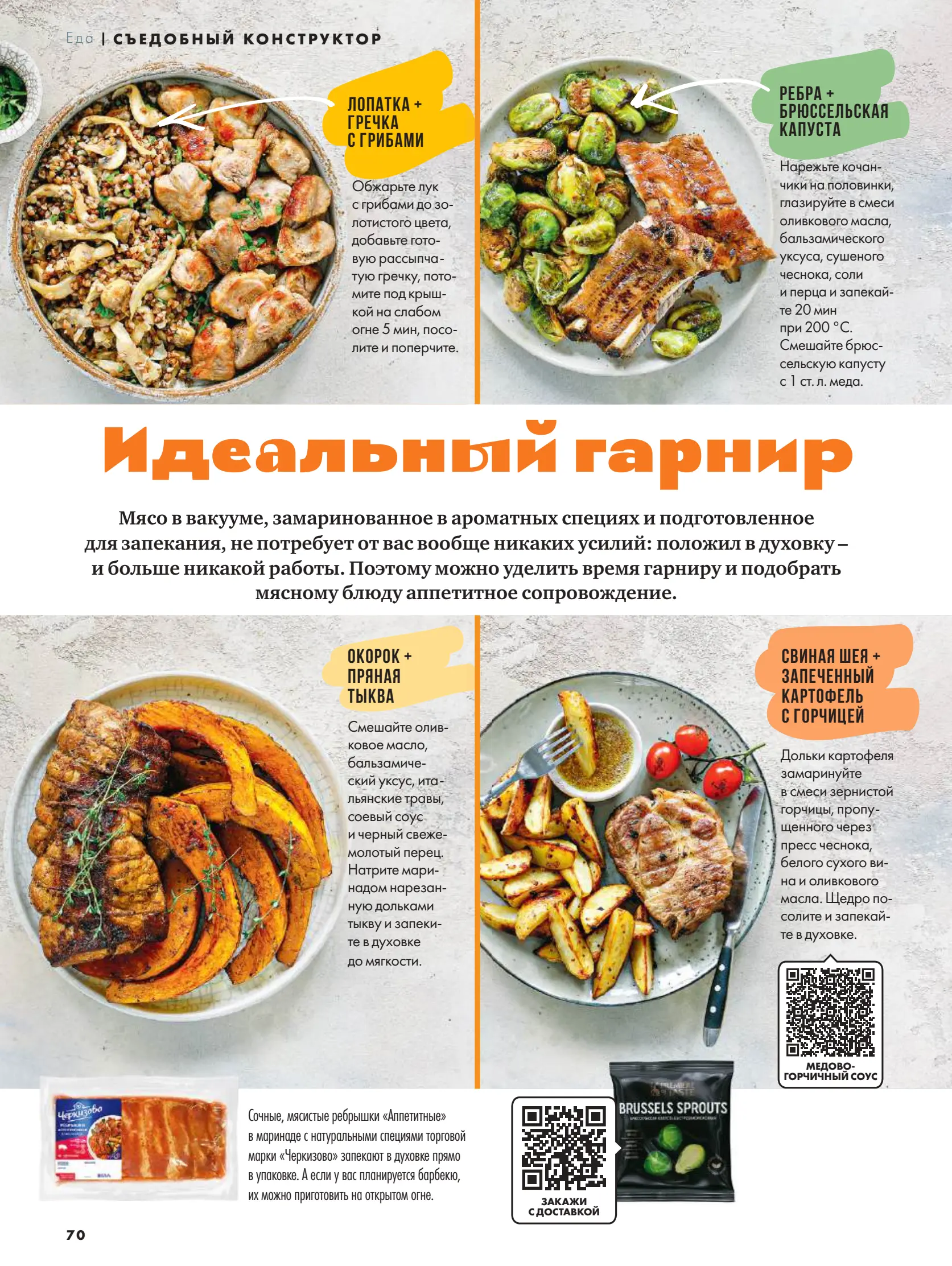 Журнал Магнит страница 71