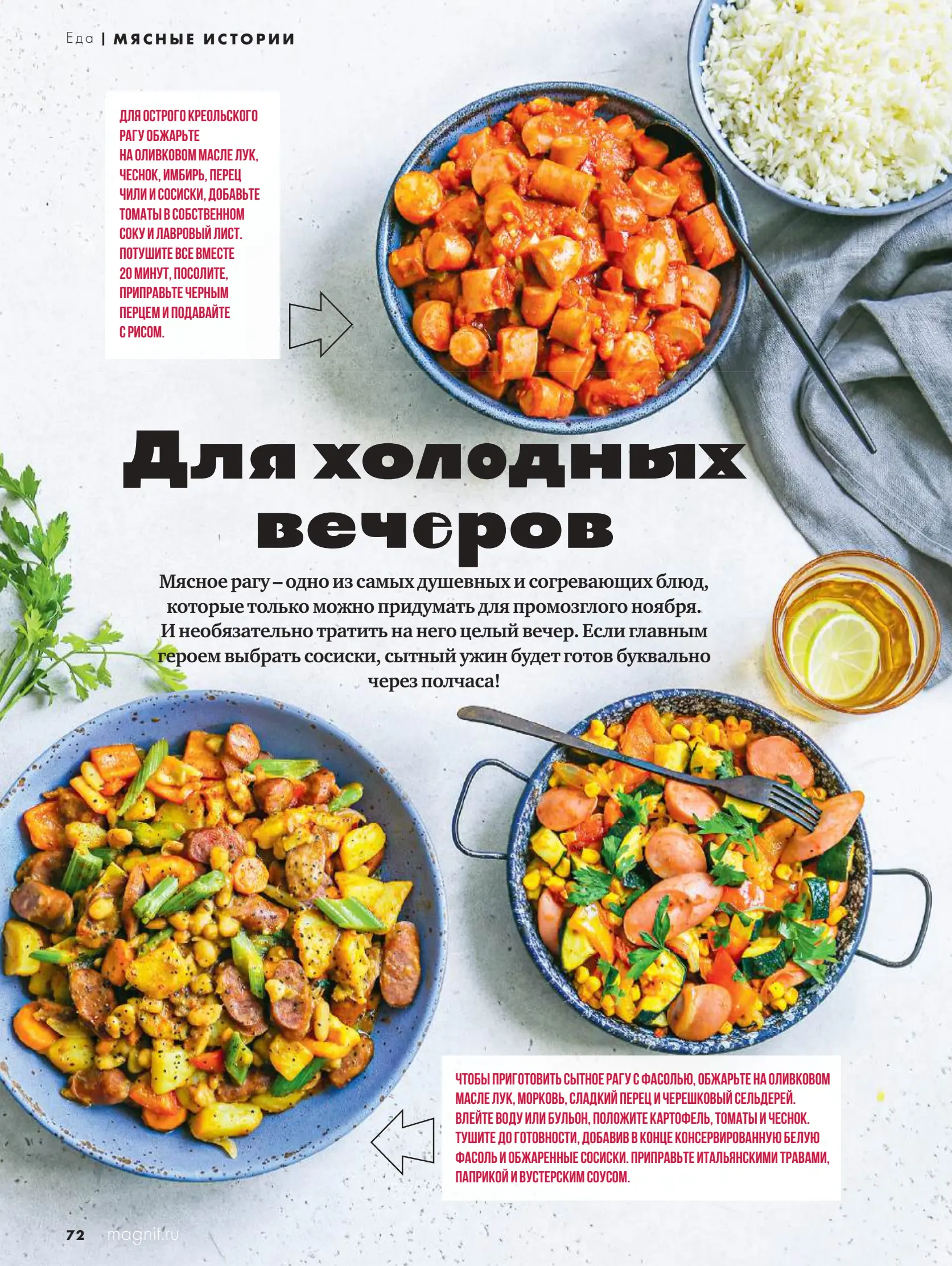 Журнал Магнит страница 73