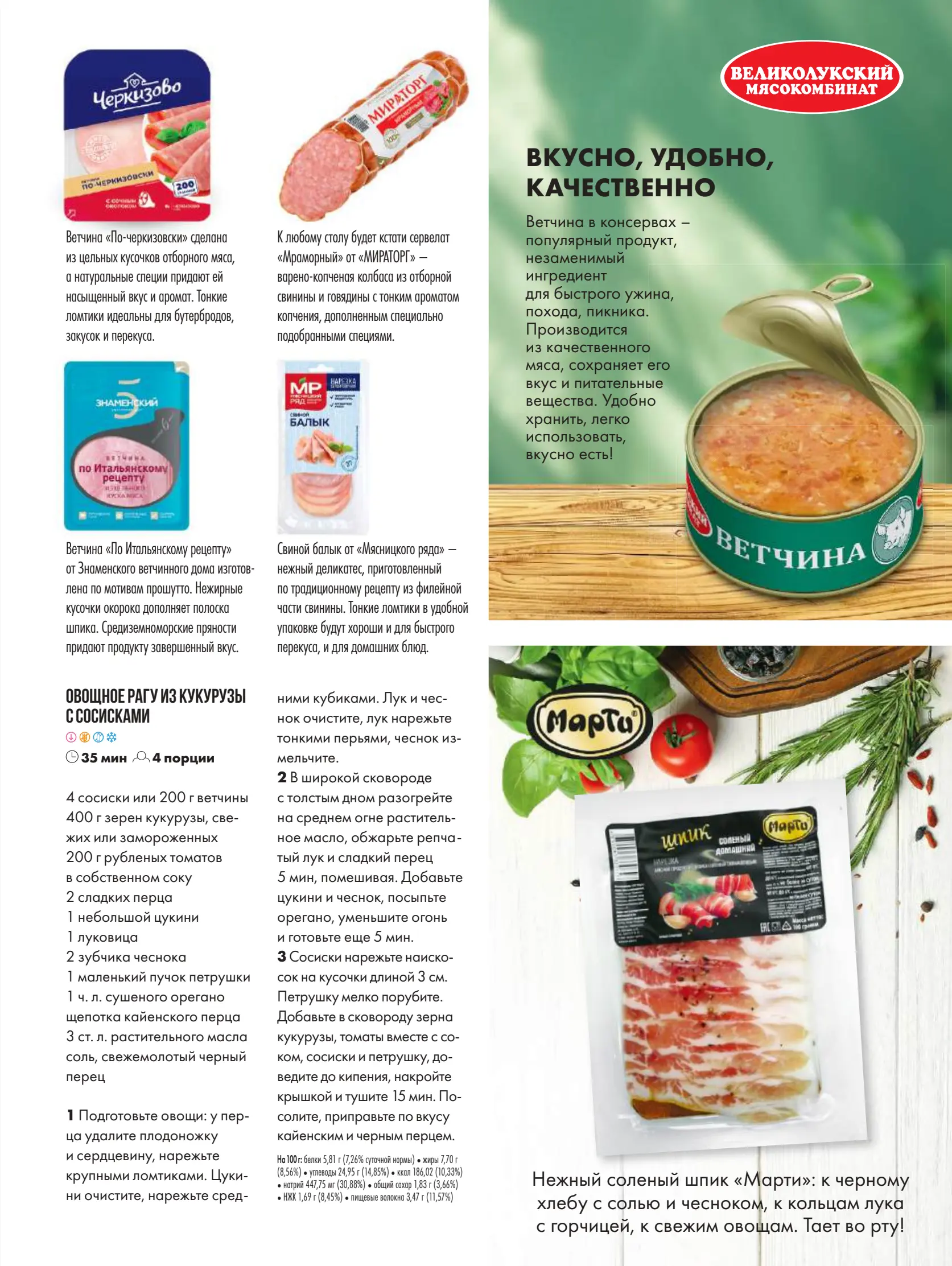 Журнал Магнит страница 74