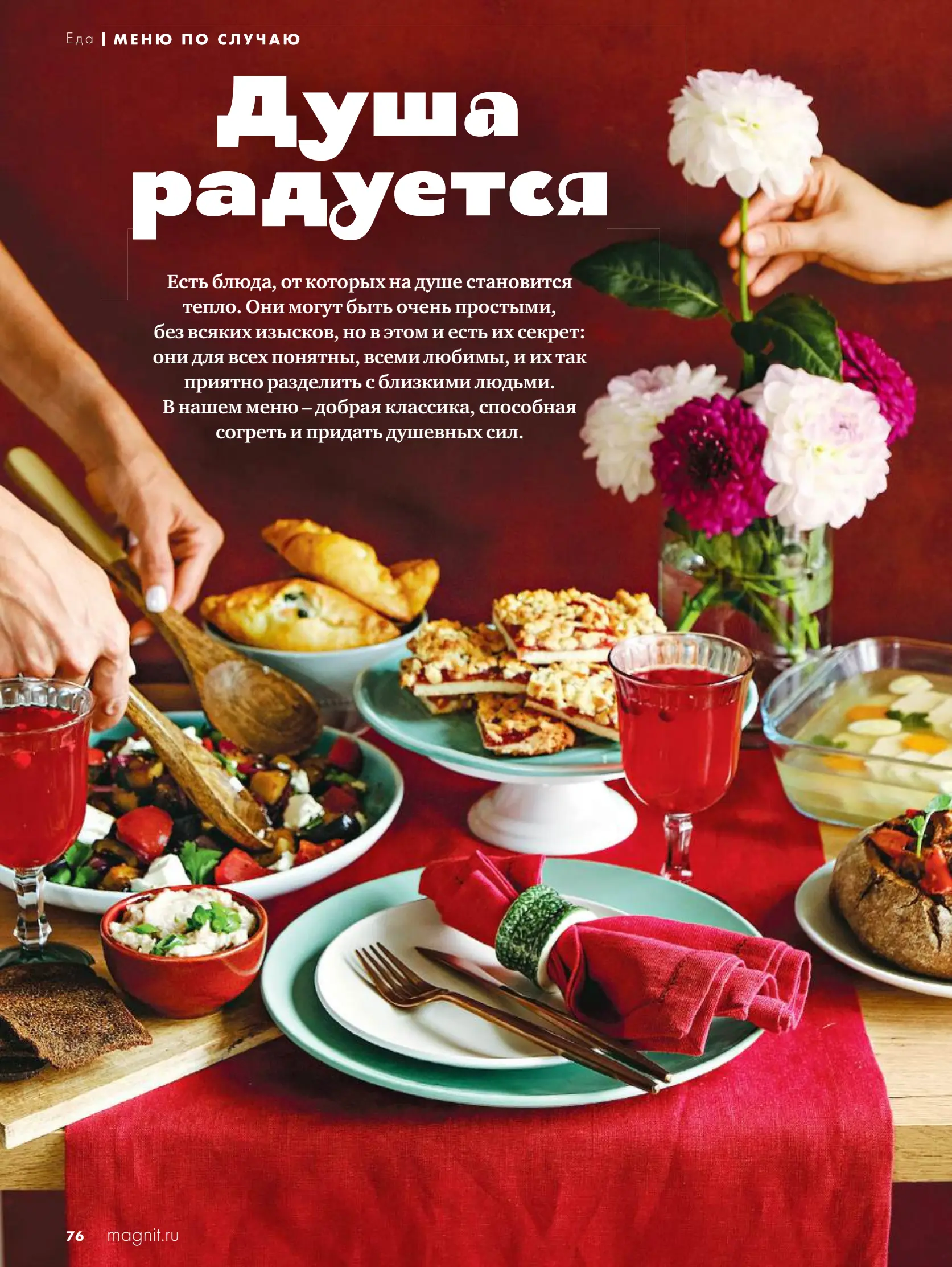 Журнал Магнит страница 77