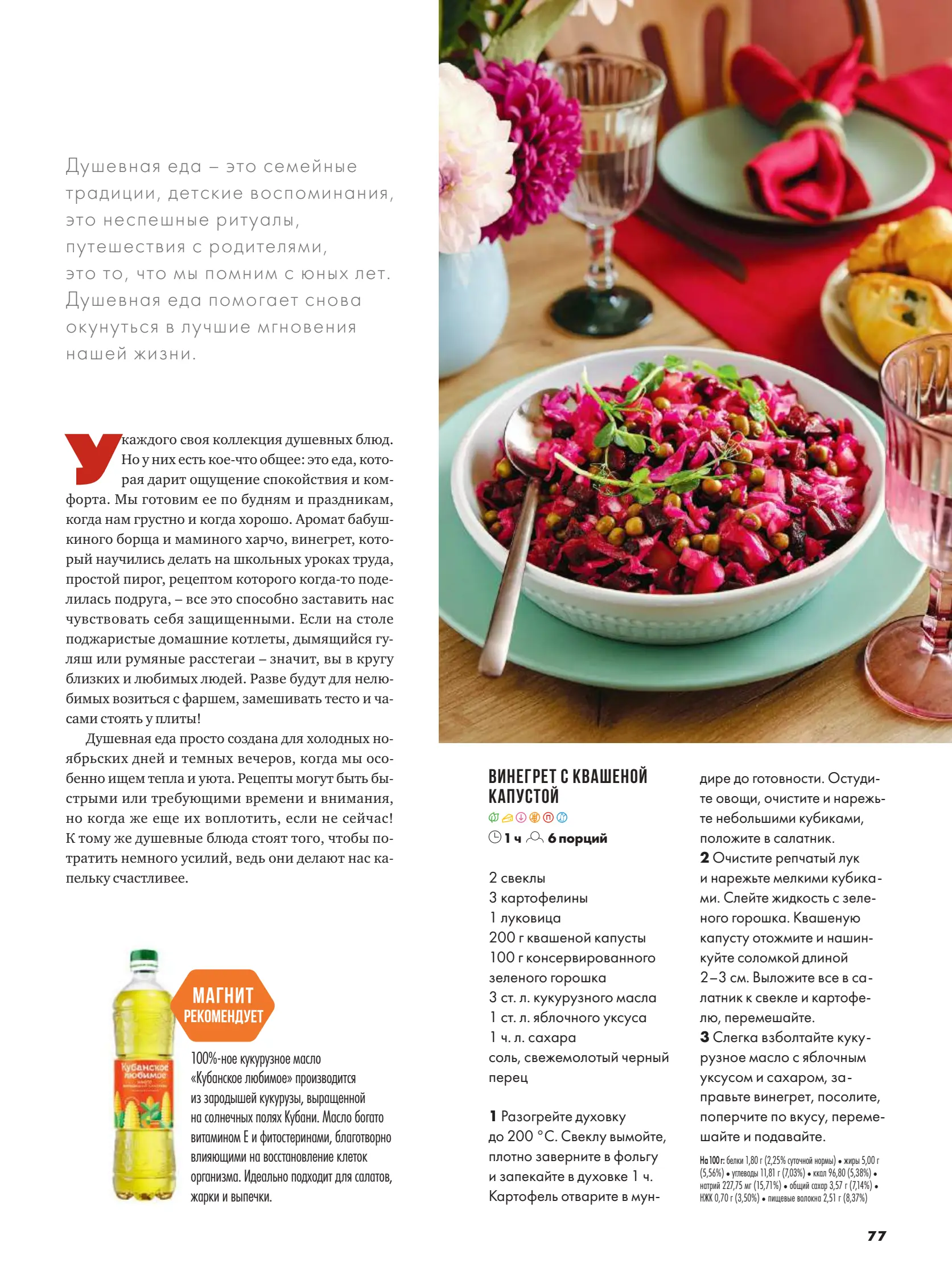 Журнал Магнит страница 78