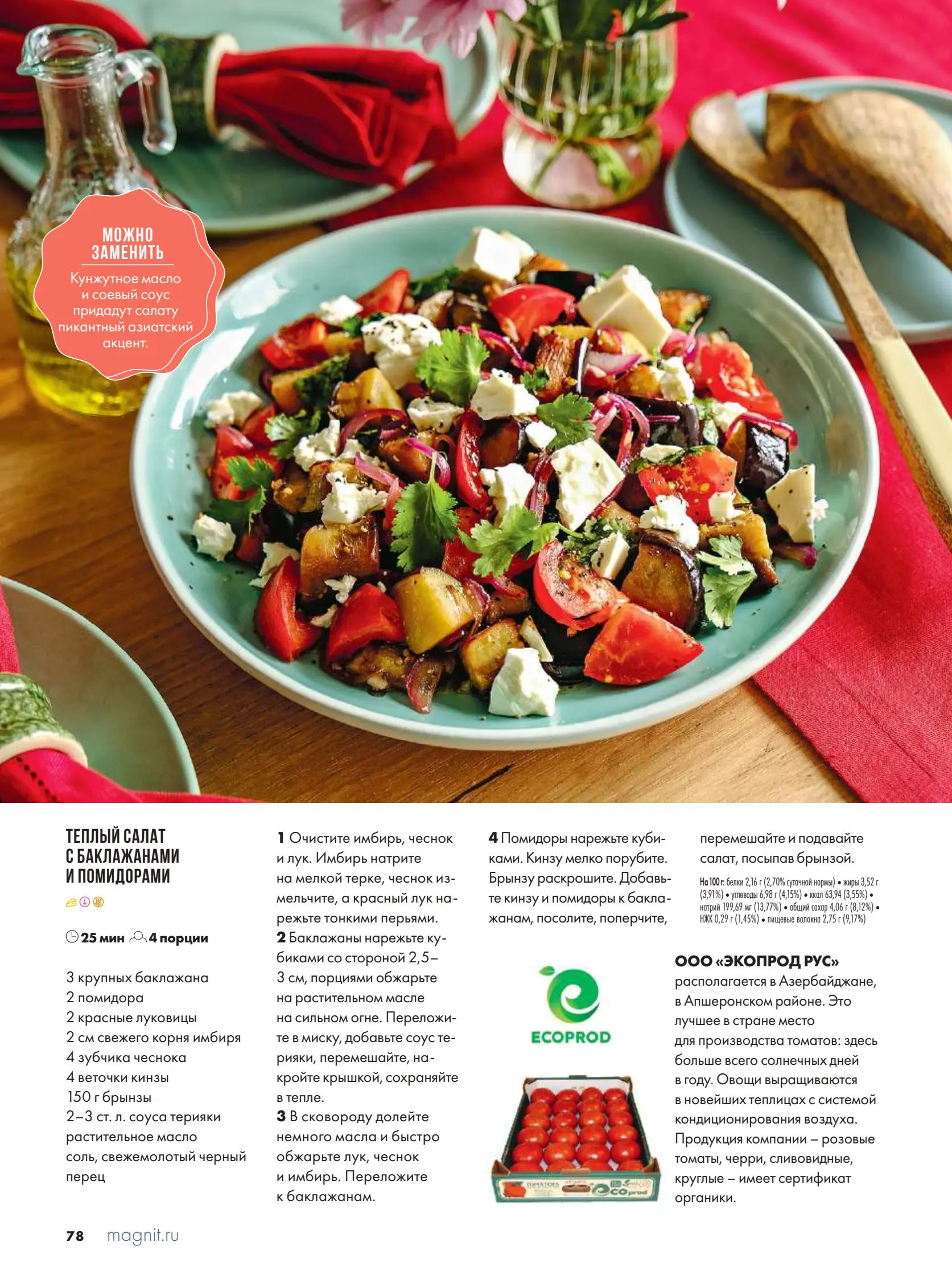 Журнал Магнит страница 79