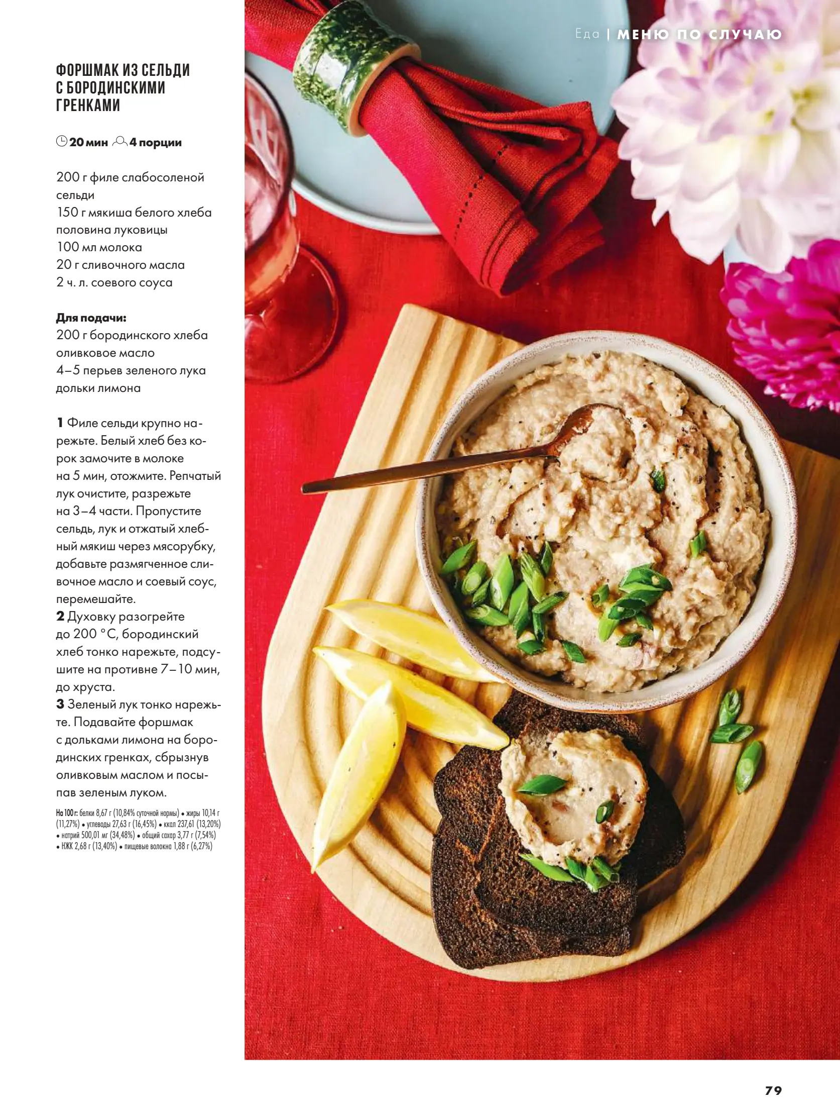 Журнал Магнит страница 80