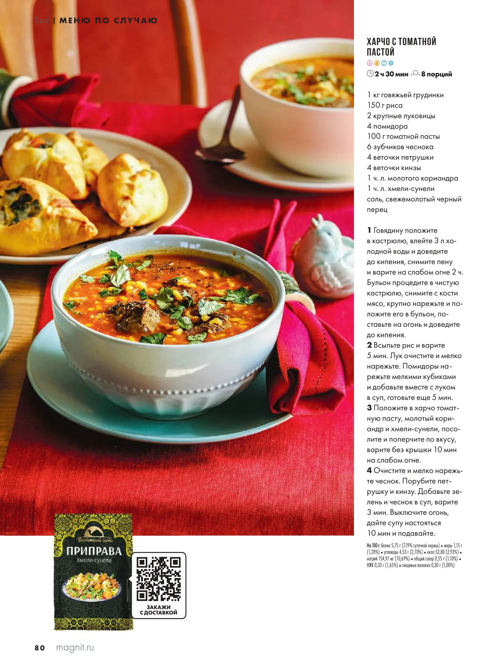 Журнал Магнит страница 81