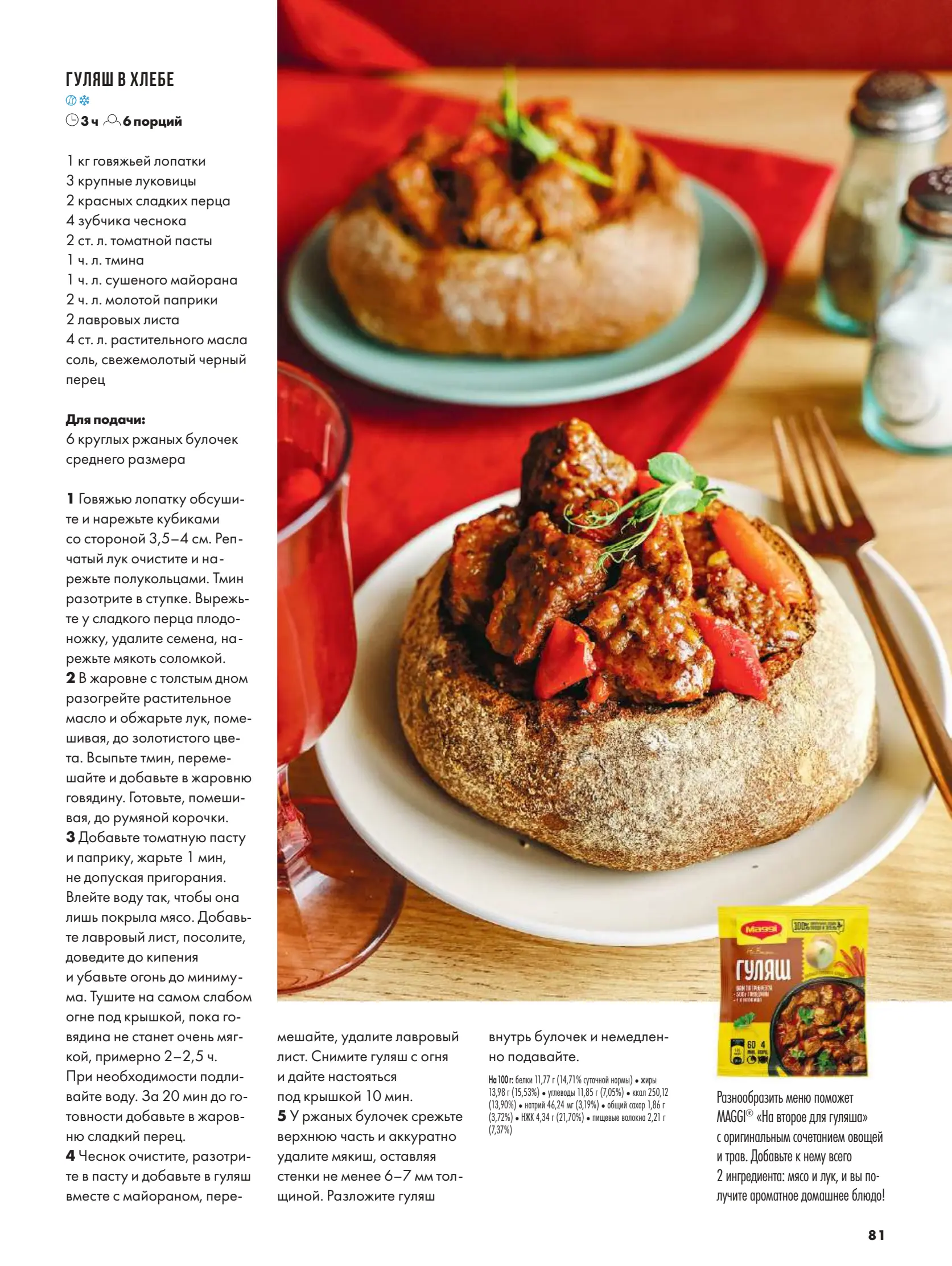 Журнал Магнит страница 82