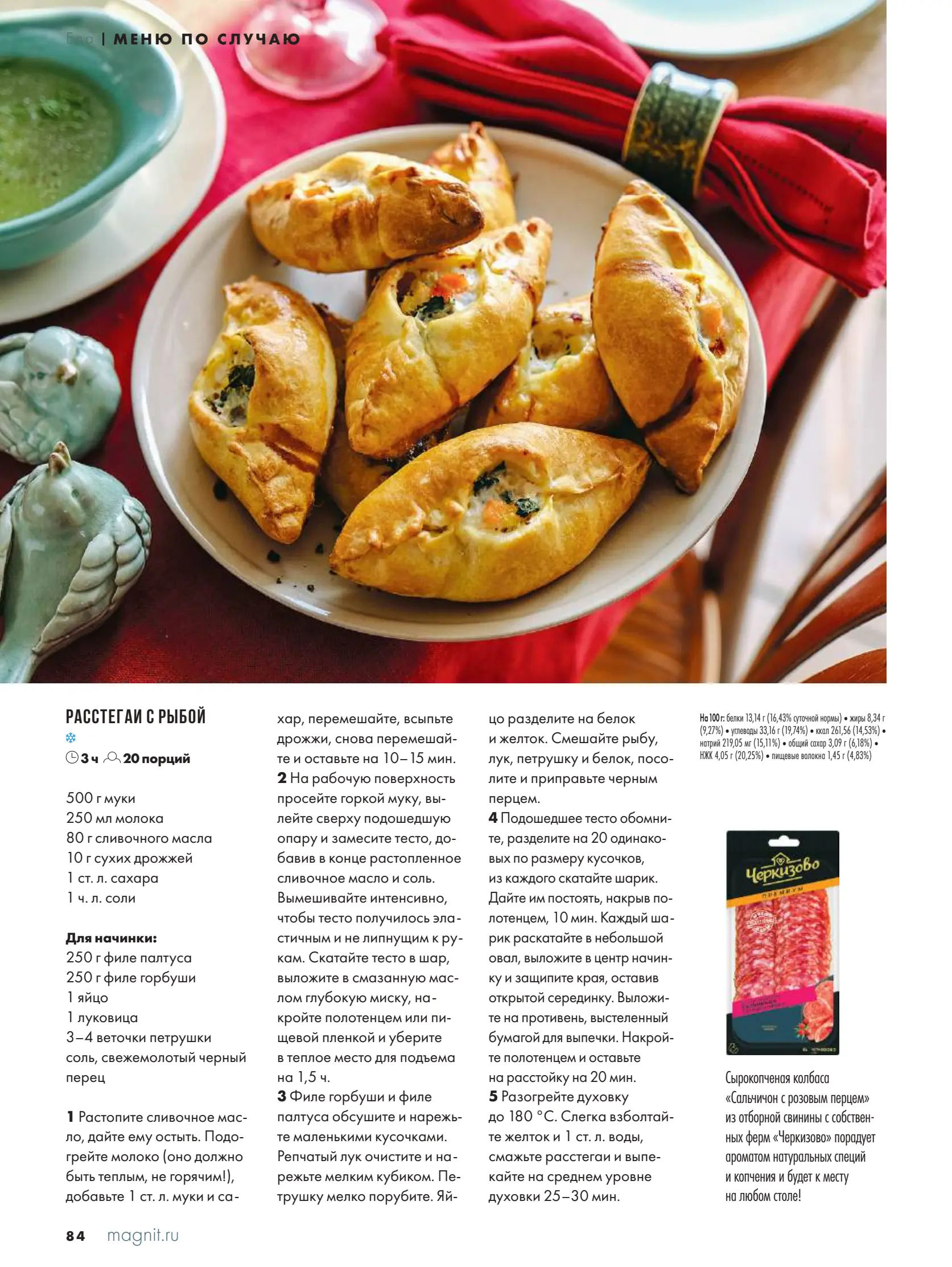 Журнал Магнит страница 85