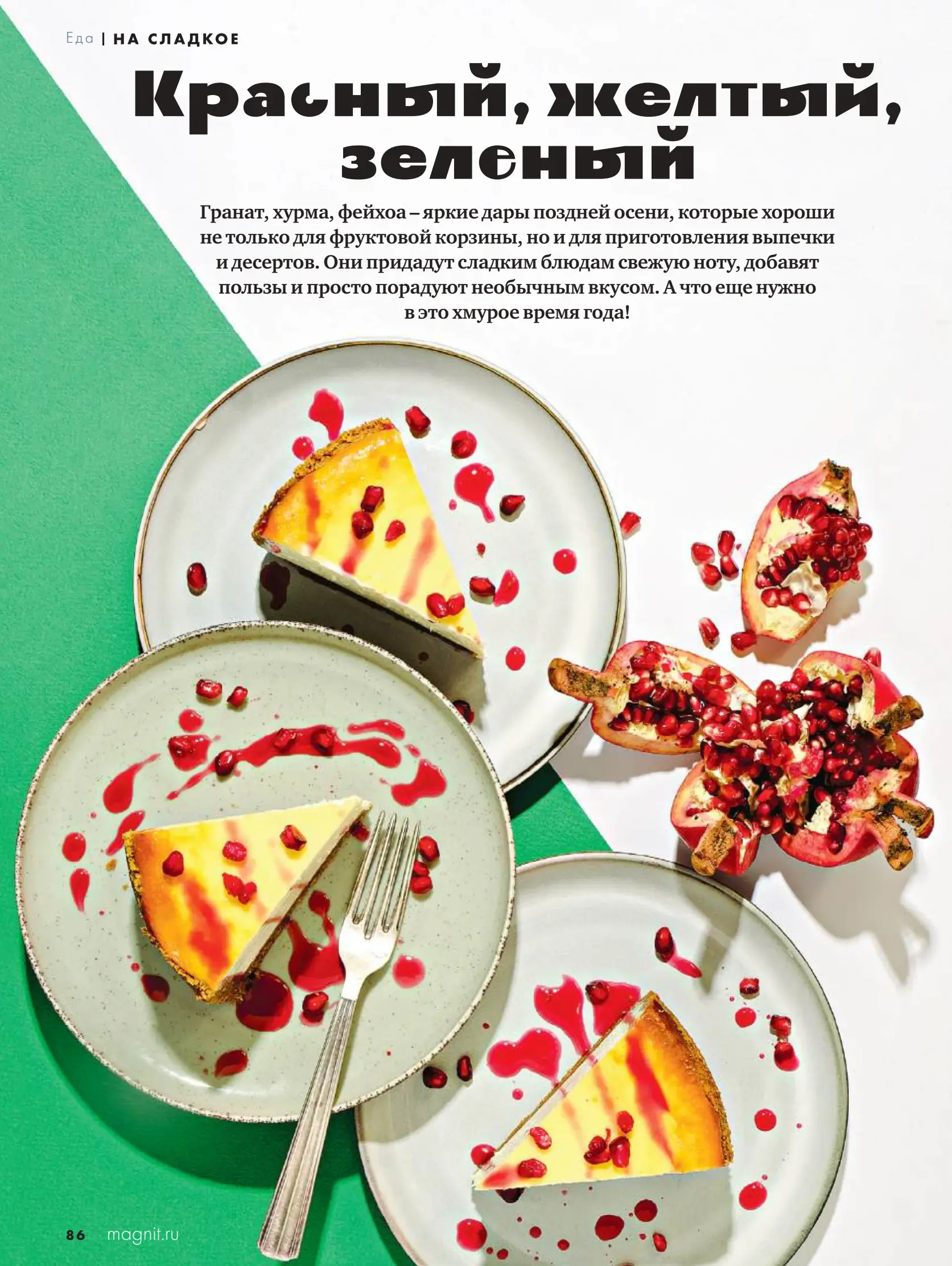 Журнал Магнит страница 87